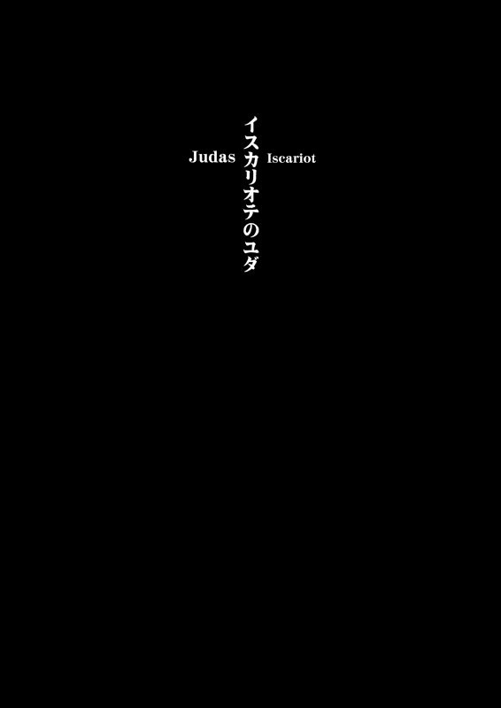 JoJo's Bizarre Adventure - Judas Iscariot 第2页