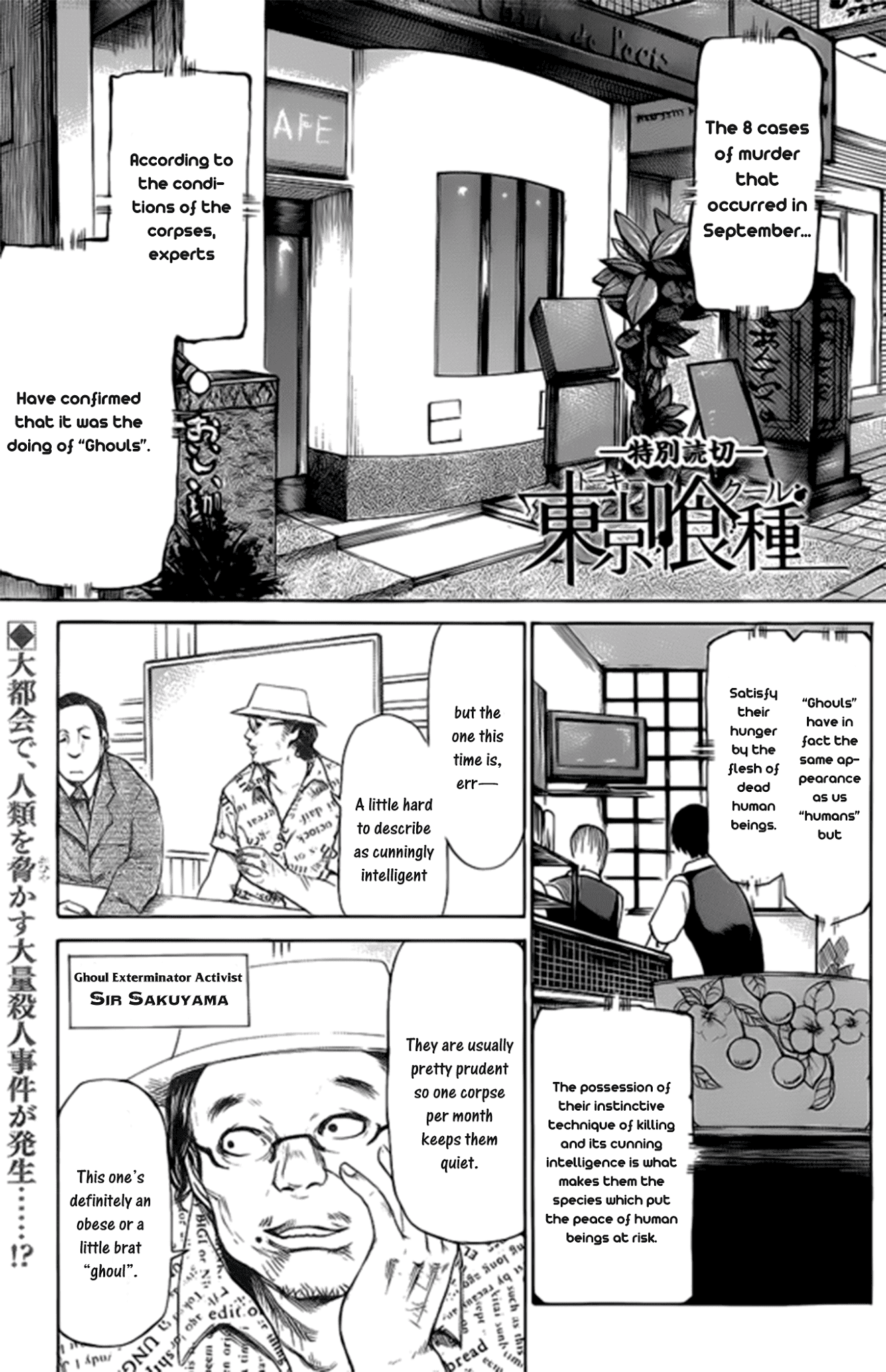 Tokyo Ghoul (Oneshot) 第1页