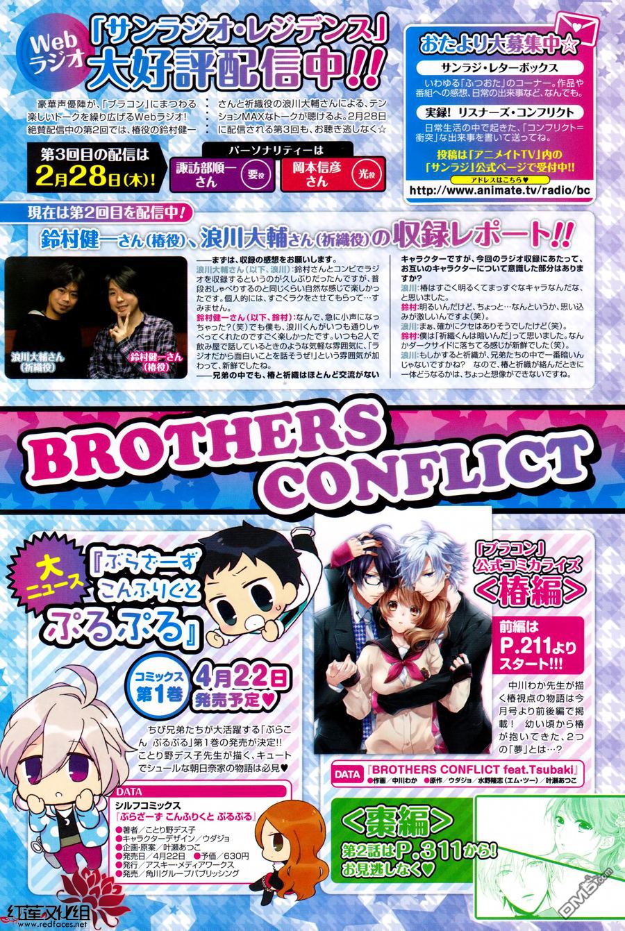 Brothers Conflict feat. Natsume Vol. 1 Ch. 2 第32页