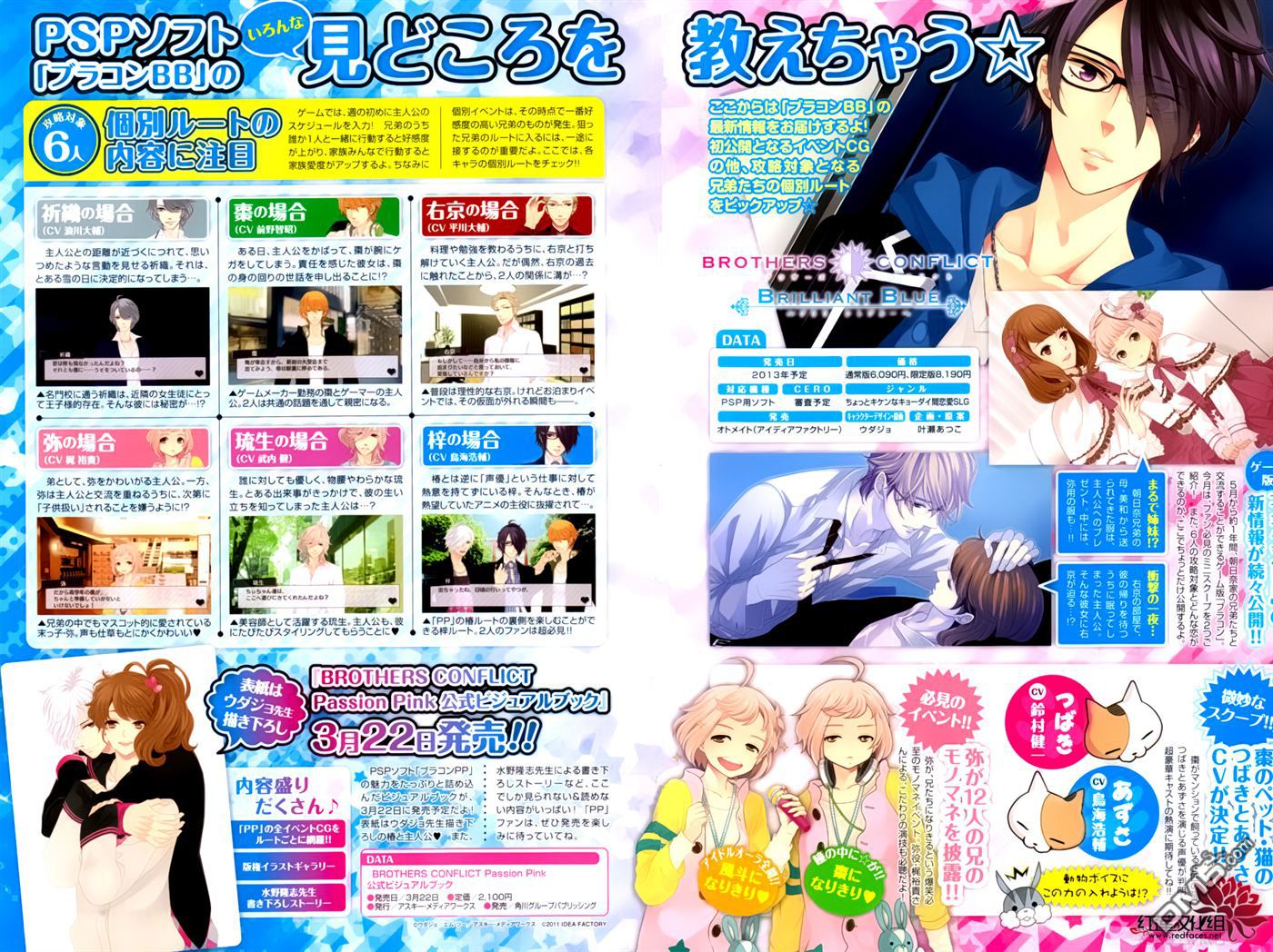 Brothers Conflict feat. Natsume Vol. 1 Ch. 2 第33页