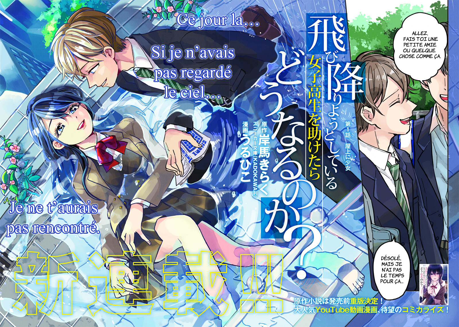 Tobioriyou to shiteiru Joshikousei o Tasuketara Dou Naru no ka? Chapitre 1 第2页
