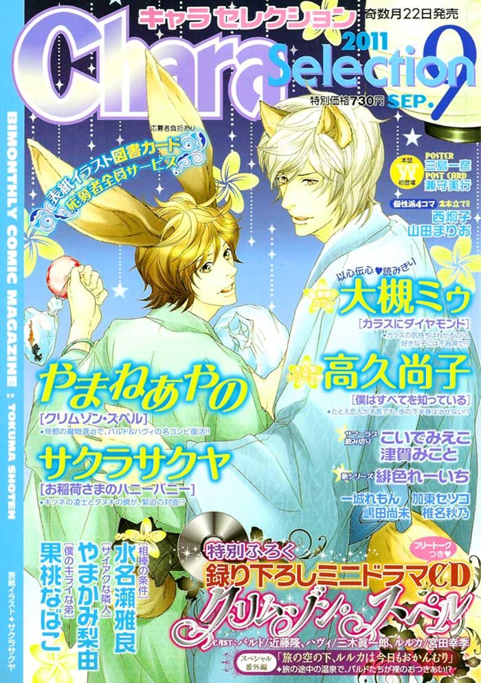 Kimi wa Junjou Incubus 第2页