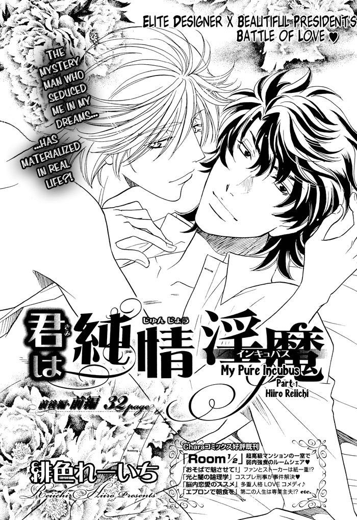 Kimi wa Junjou Incubus 第6页
