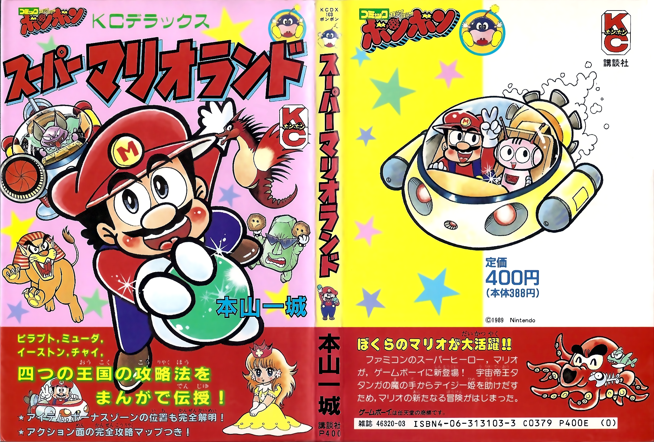 Super Mario Land 第1页