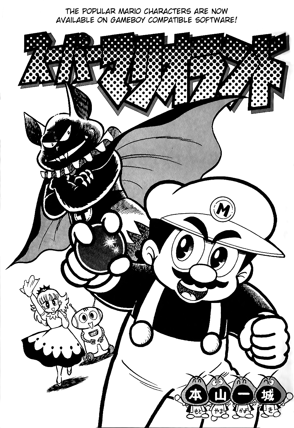 Super Mario Land 第3页