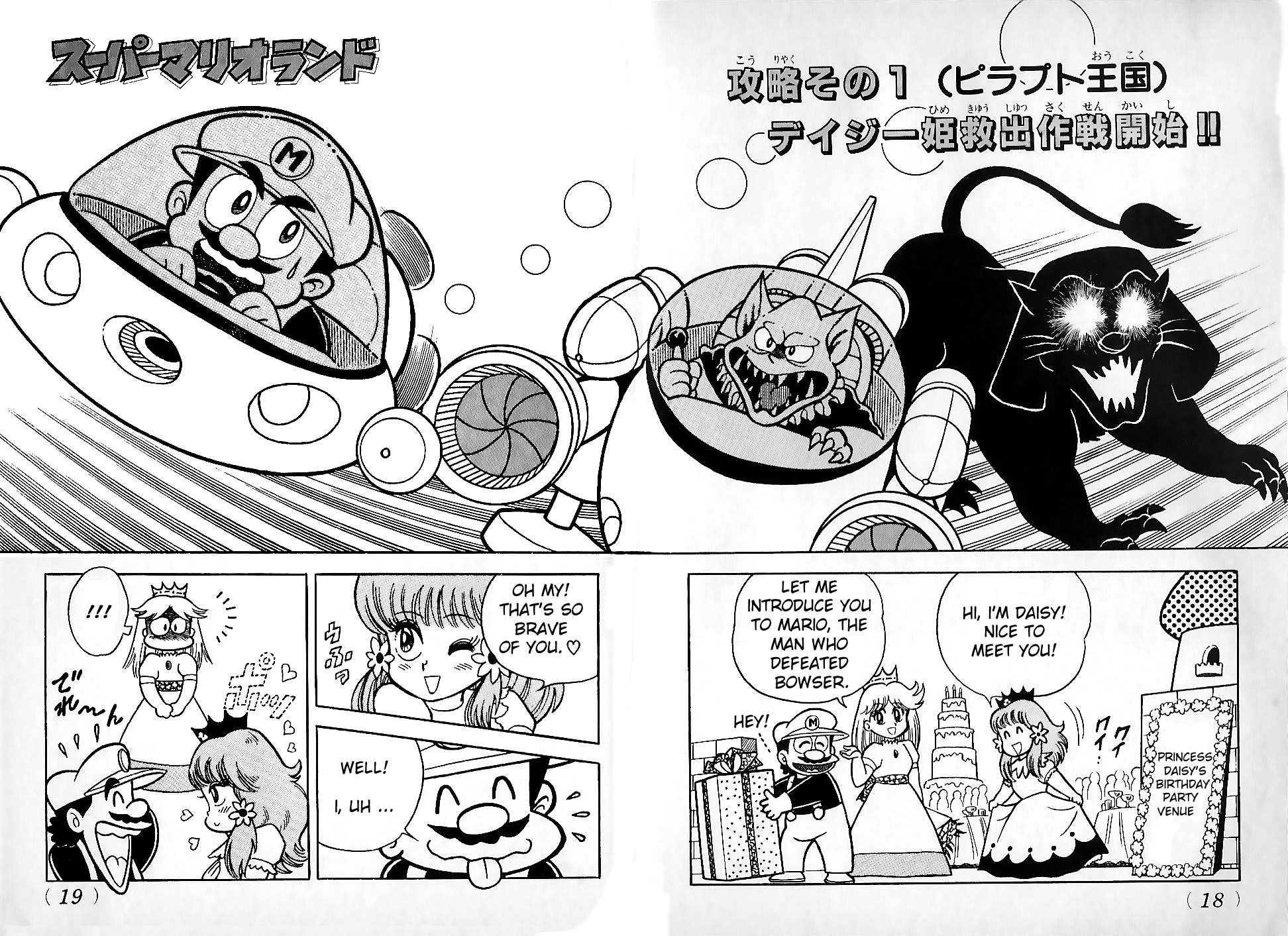 Super Mario Land 第7页