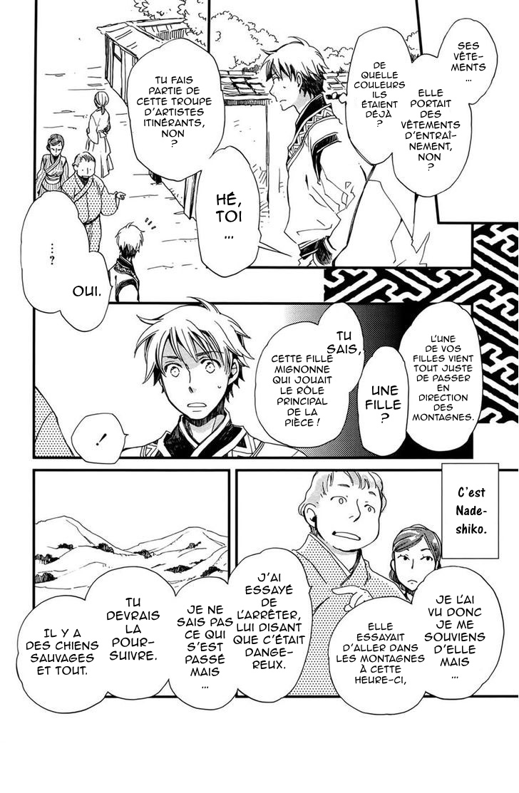Higan no Ishi Ch. 3 第5页