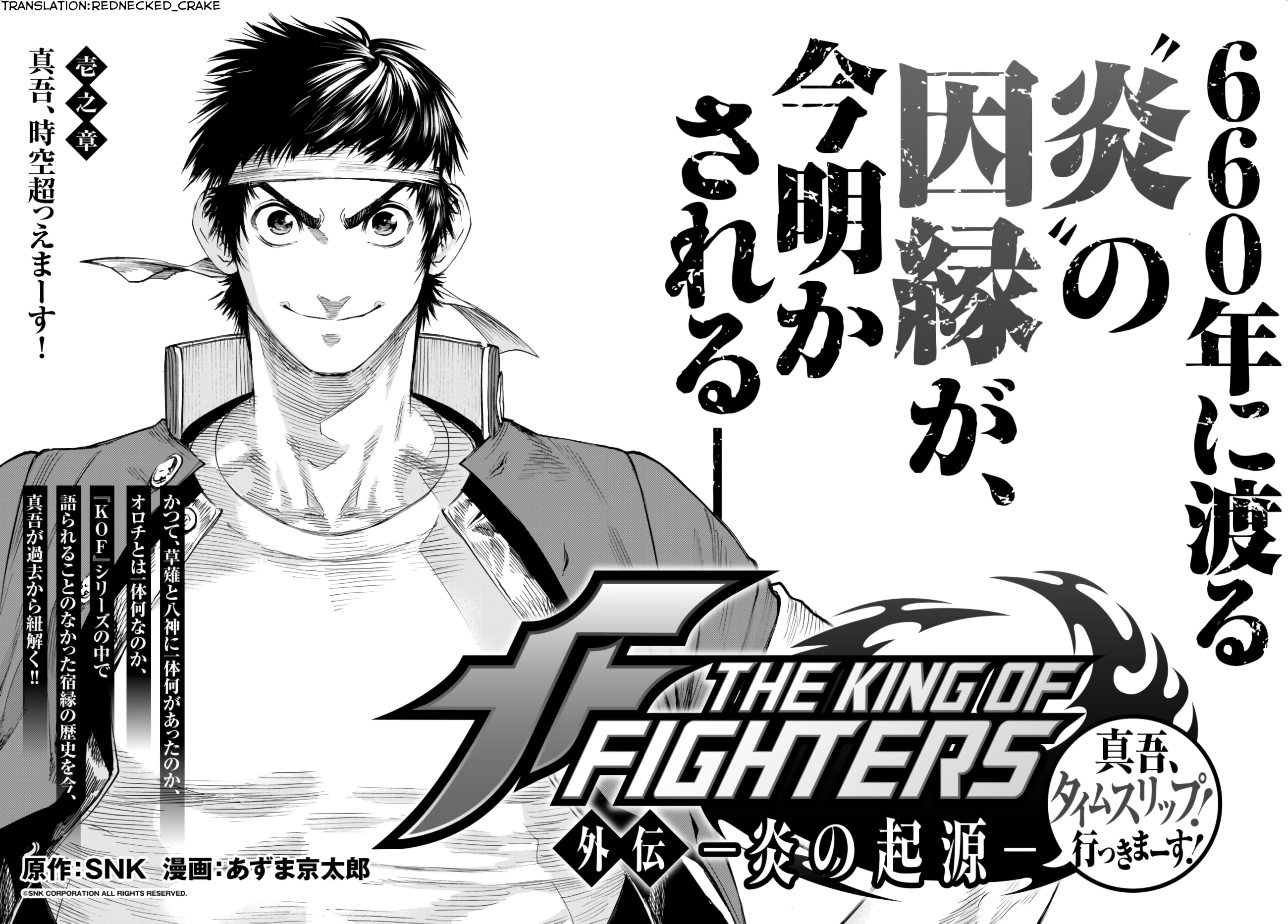 The King of Fighters Gaiden: Honoo no Kigen - Shingo, Time Slip Ikkimaasu! 第6页