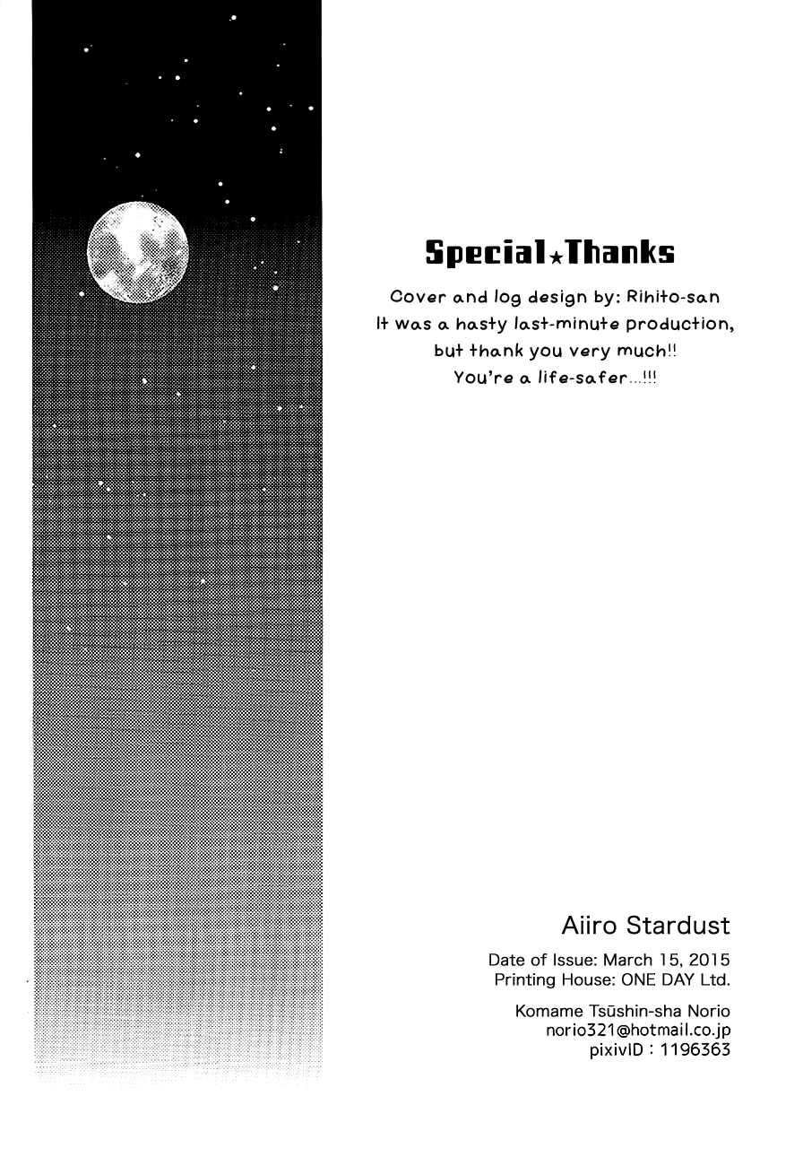 Haikyuu!! - Aiiro Stardust (Doujinshi) Oneshot 第32页