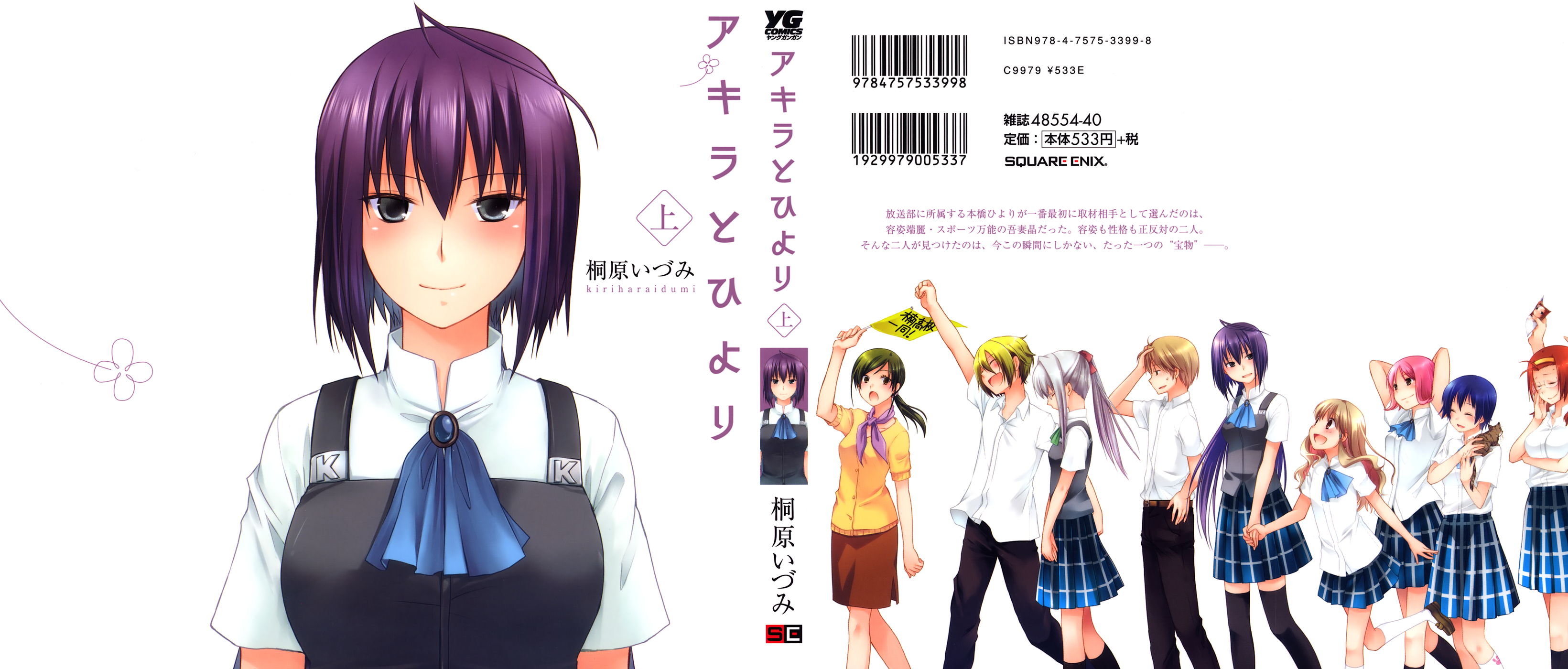 Akira to Hiyori 第1页