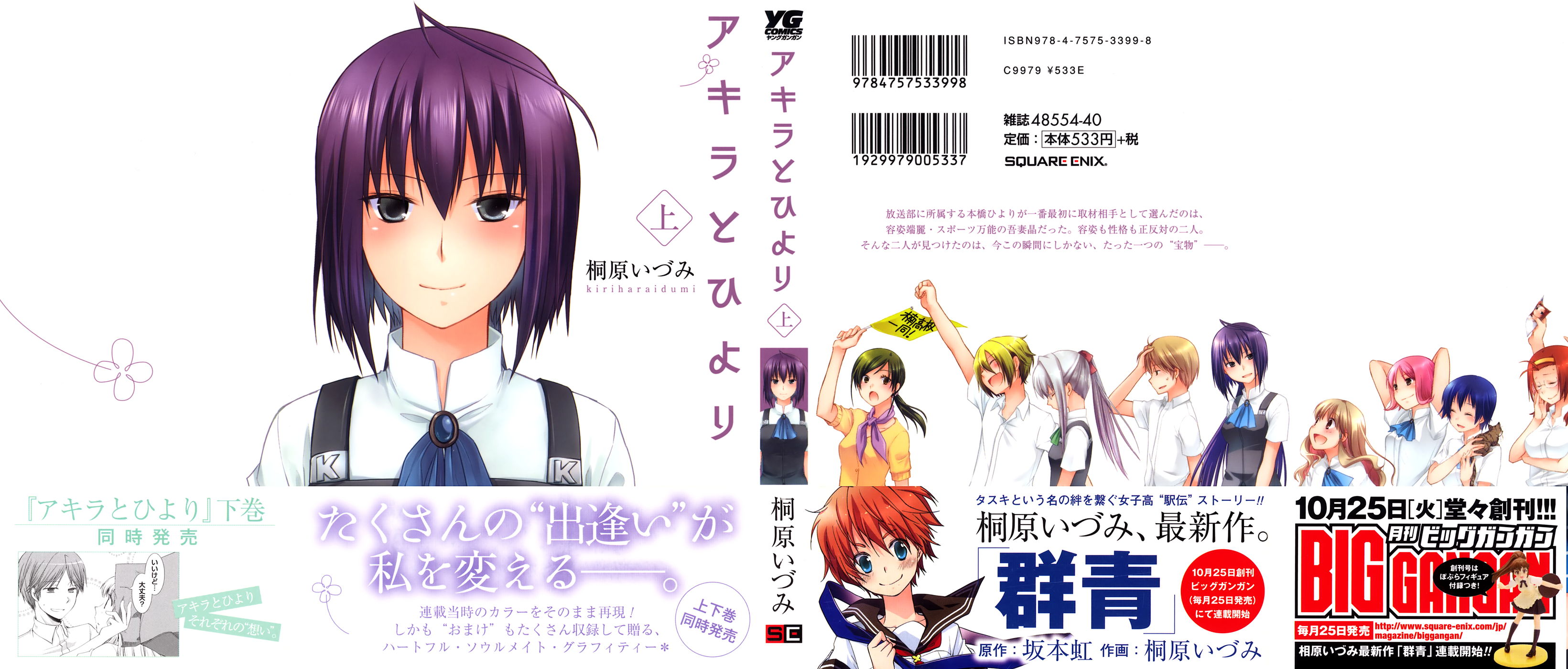 Akira to Hiyori 第2页