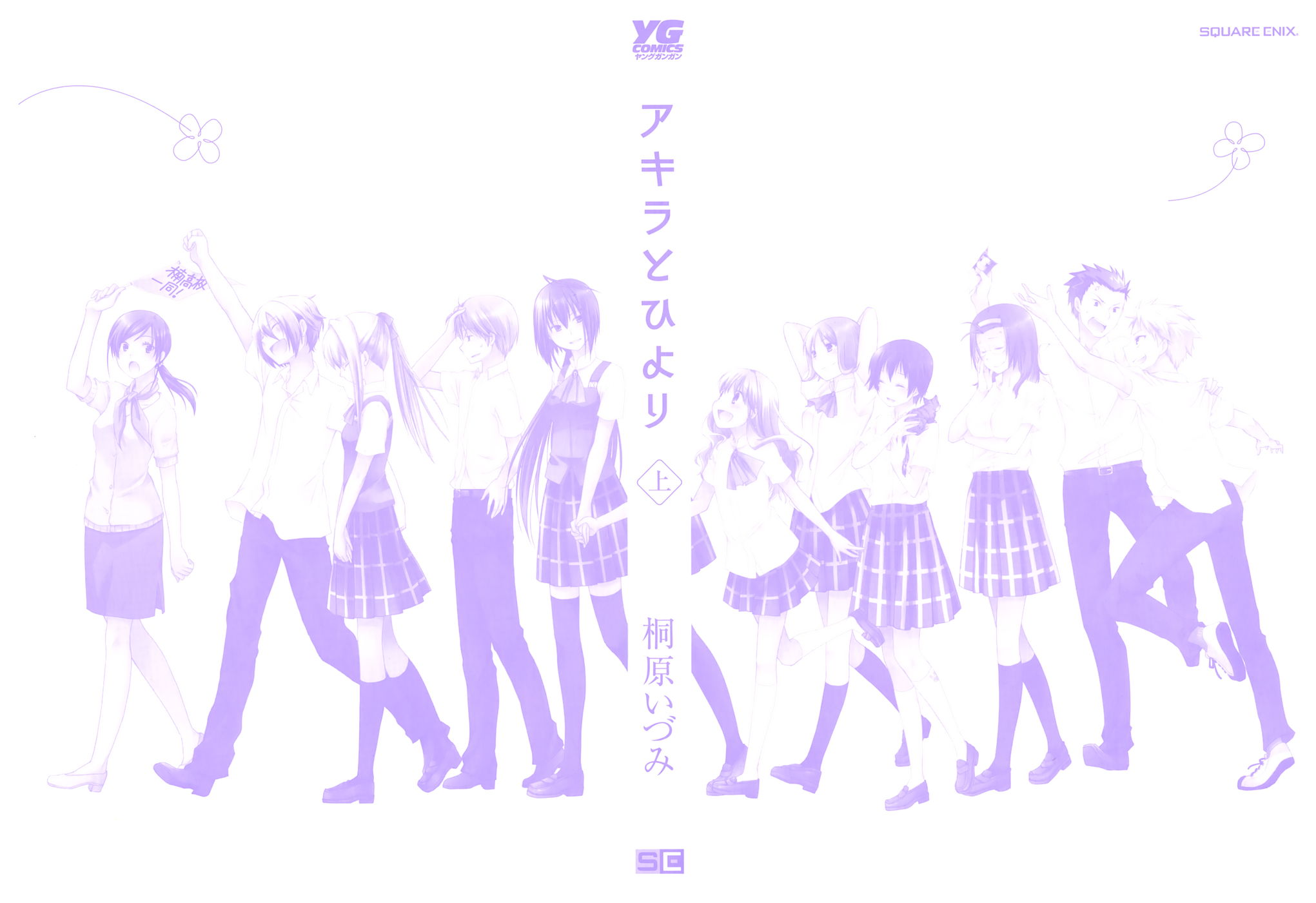 Akira to Hiyori 第3页