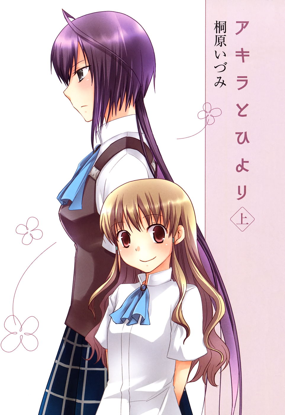 Akira to Hiyori 第4页