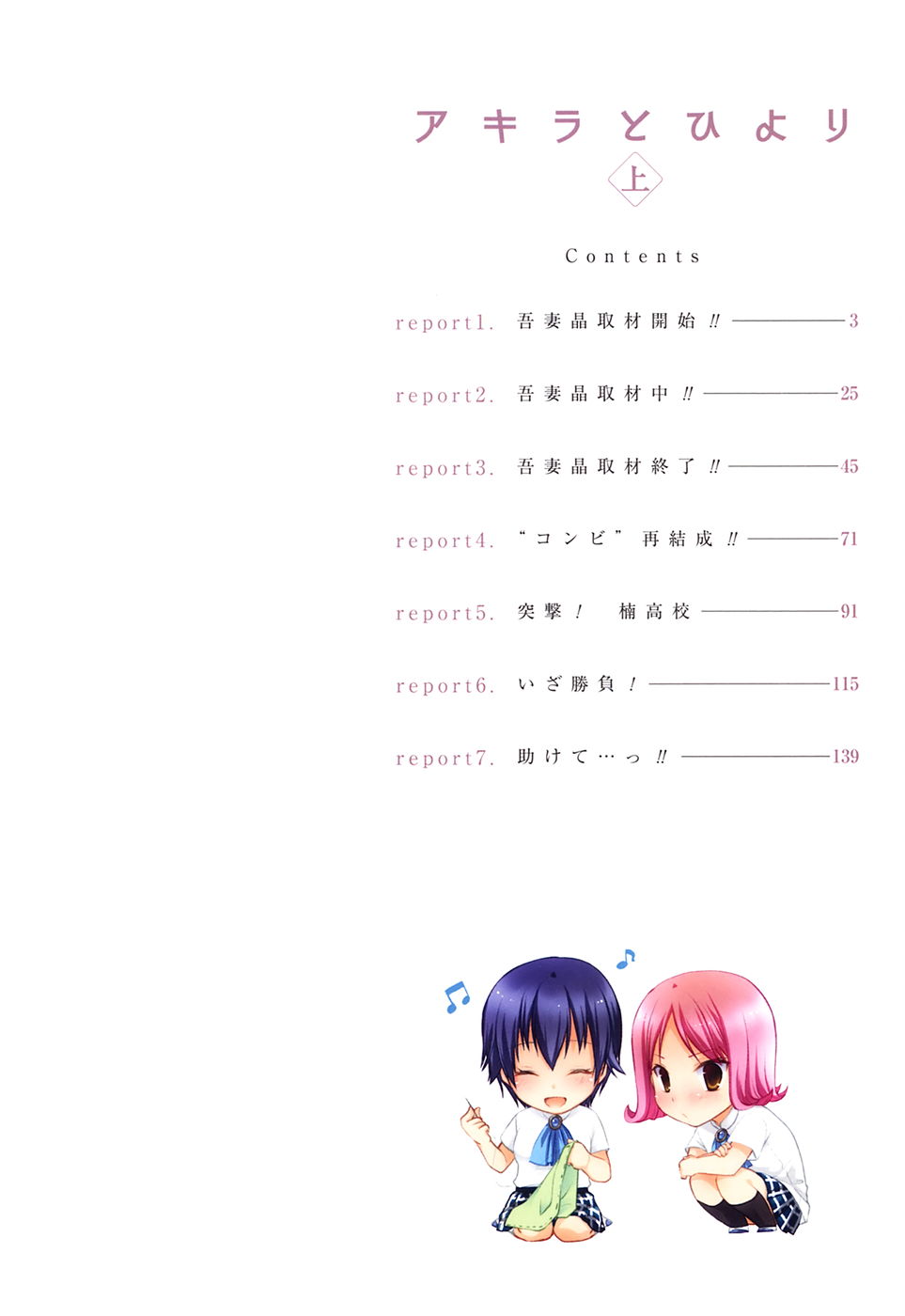 Akira to Hiyori 第5页