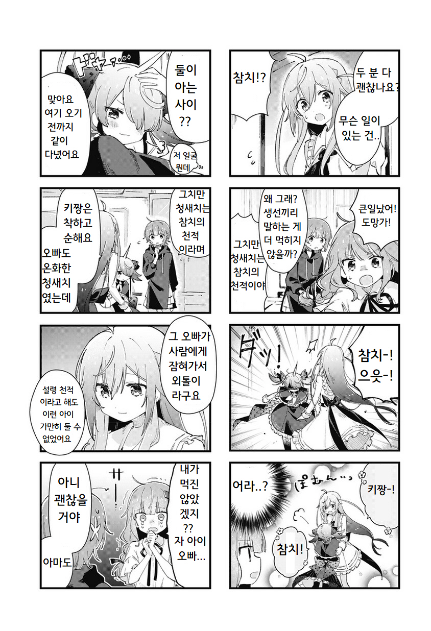Maguro-chan wa Taberaretai! Vol. 1 Ch. 3 第3页