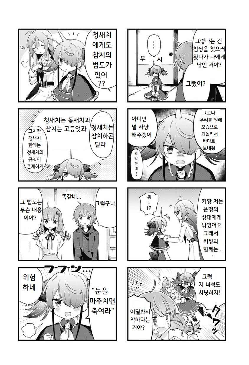 Maguro-chan wa Taberaretai! Vol. 1 Ch. 3 第4页