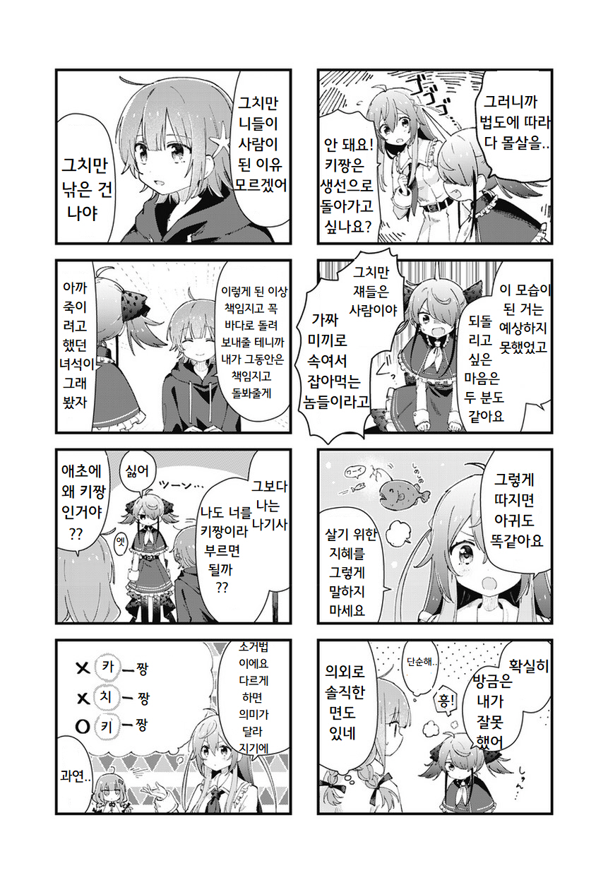 Maguro-chan wa Taberaretai! Vol. 1 Ch. 3 第5页
