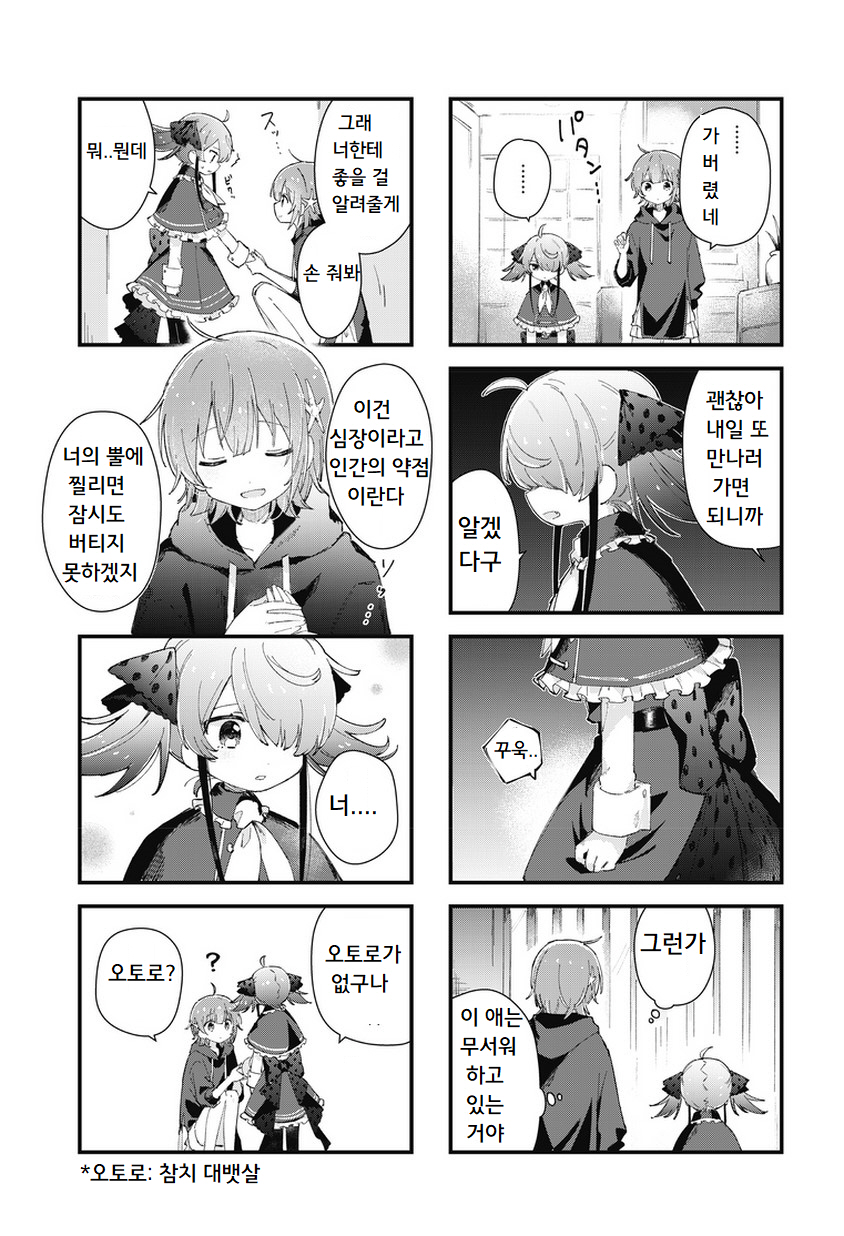 Maguro-chan wa Taberaretai! Vol. 1 Ch. 3 第7页