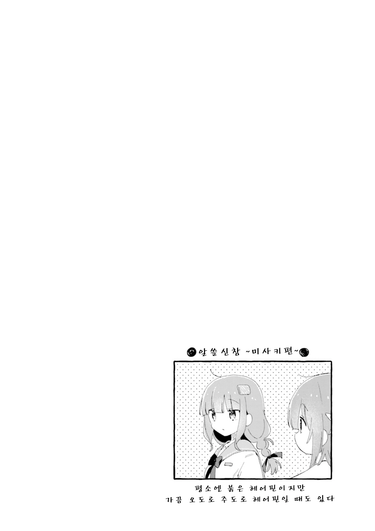 Maguro-chan wa Taberaretai! Vol. 1 Ch. 3 第10页
