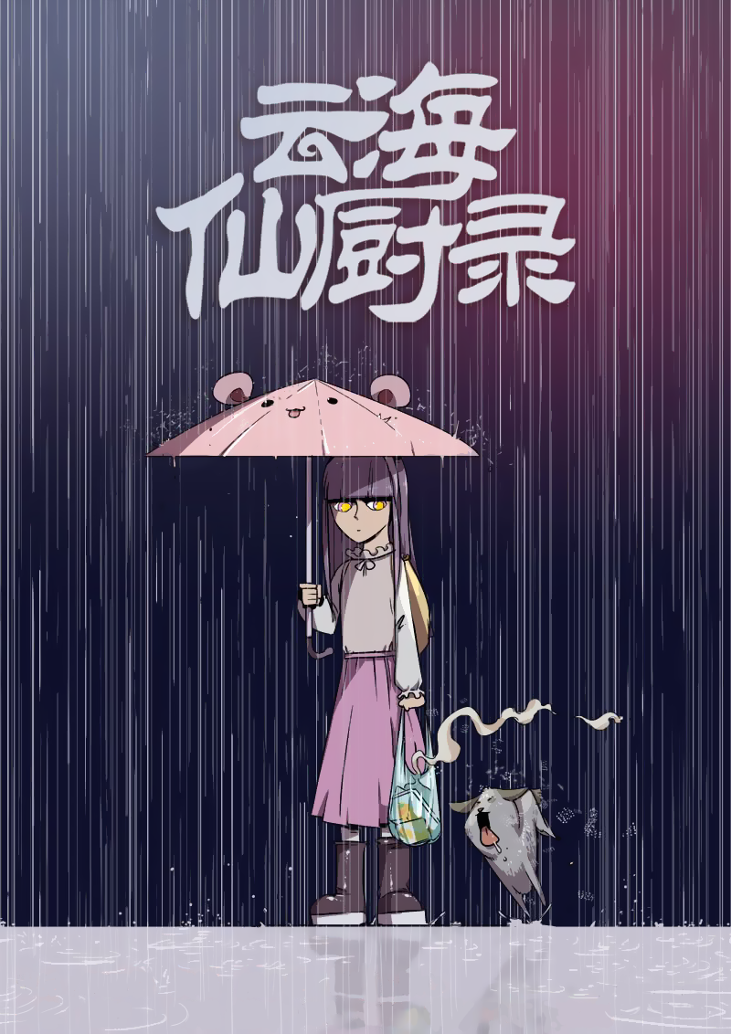 Record of Yun Hai Celestial Chef Ch. 5 第2页