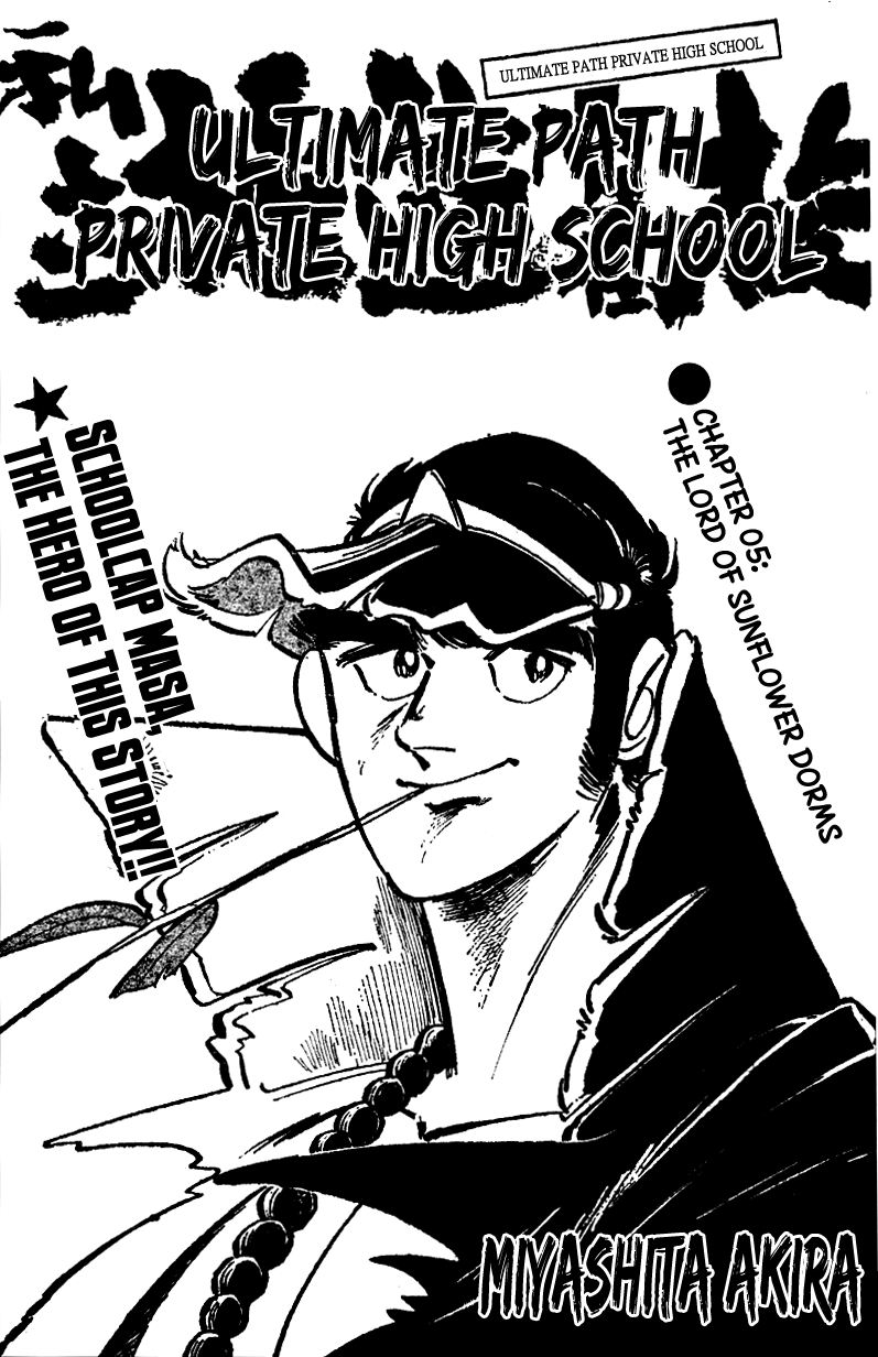 Ultimate Path Private High School The Lord of Sunflower Dorms 第1页