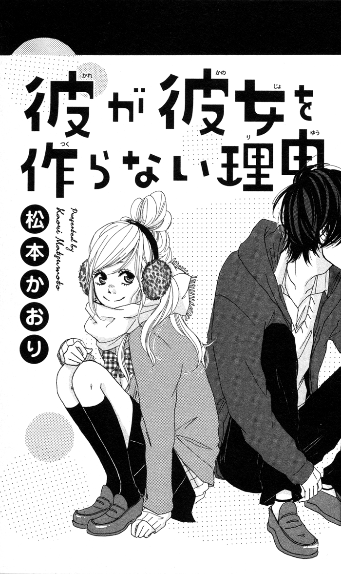 Kare ga Kanojo O Tsukuranai Riyuu 第4页
