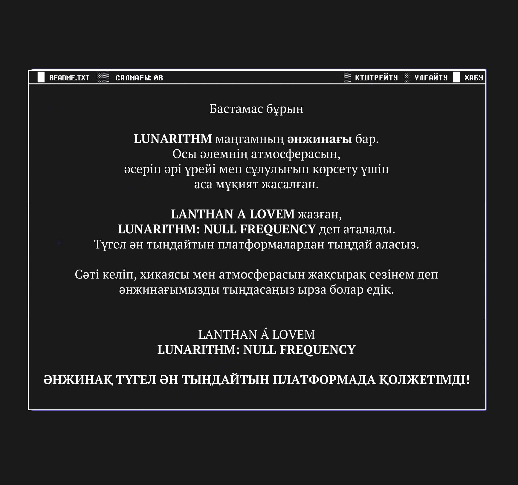 Lunarithm Адастырған күн 第4页