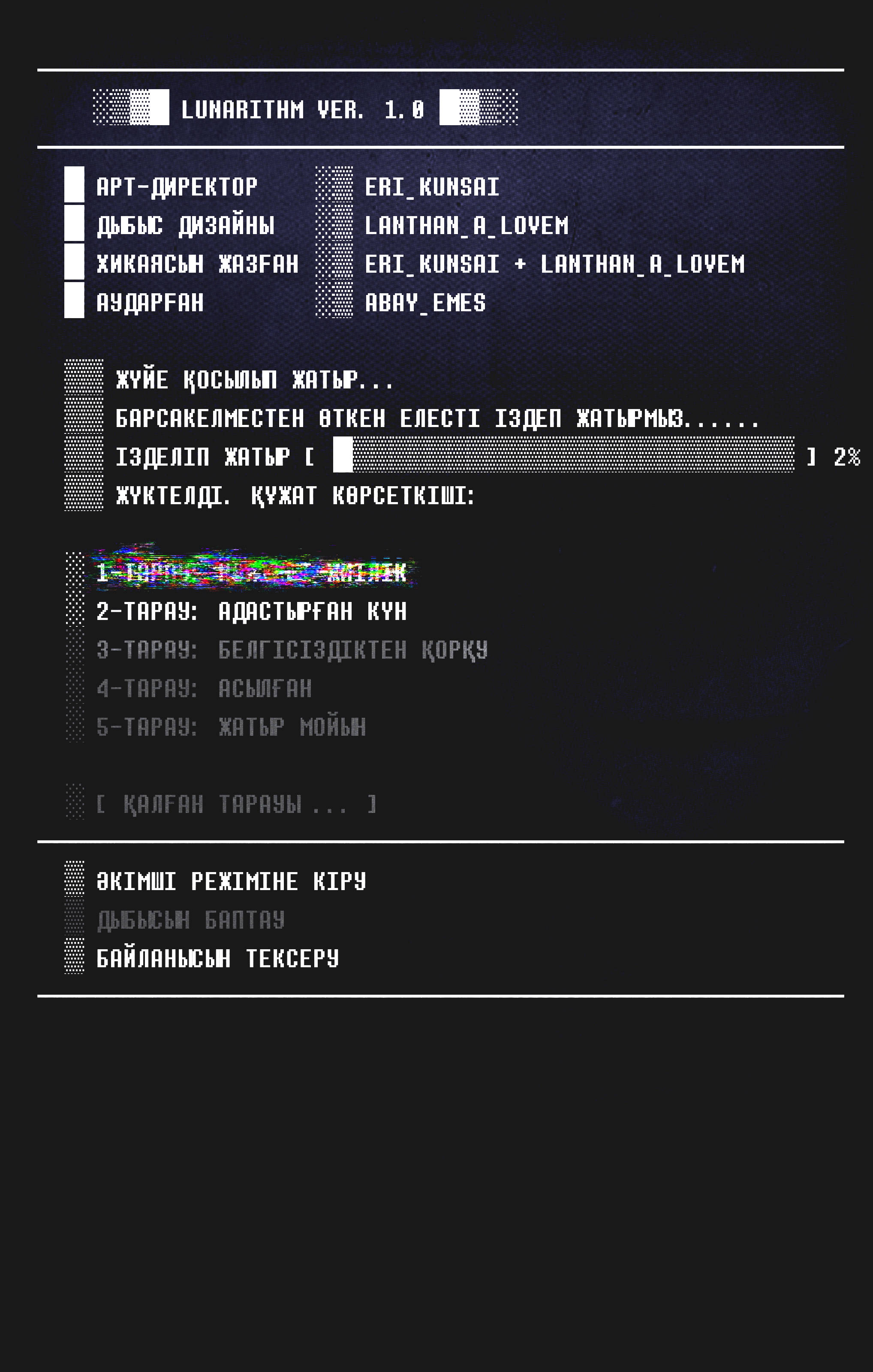 Lunarithm Адастырған күн 第6页