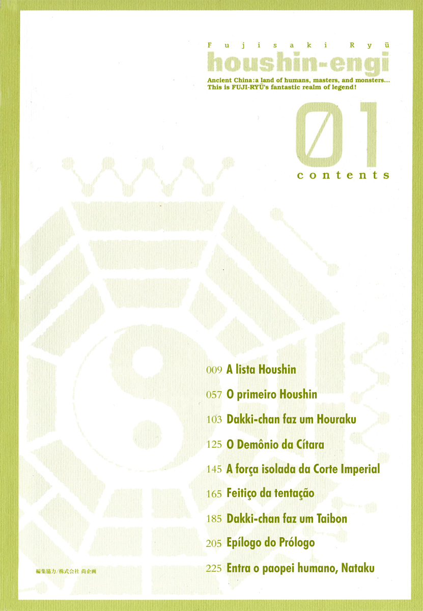 Houshin Engi A lista Houshin 第10页
