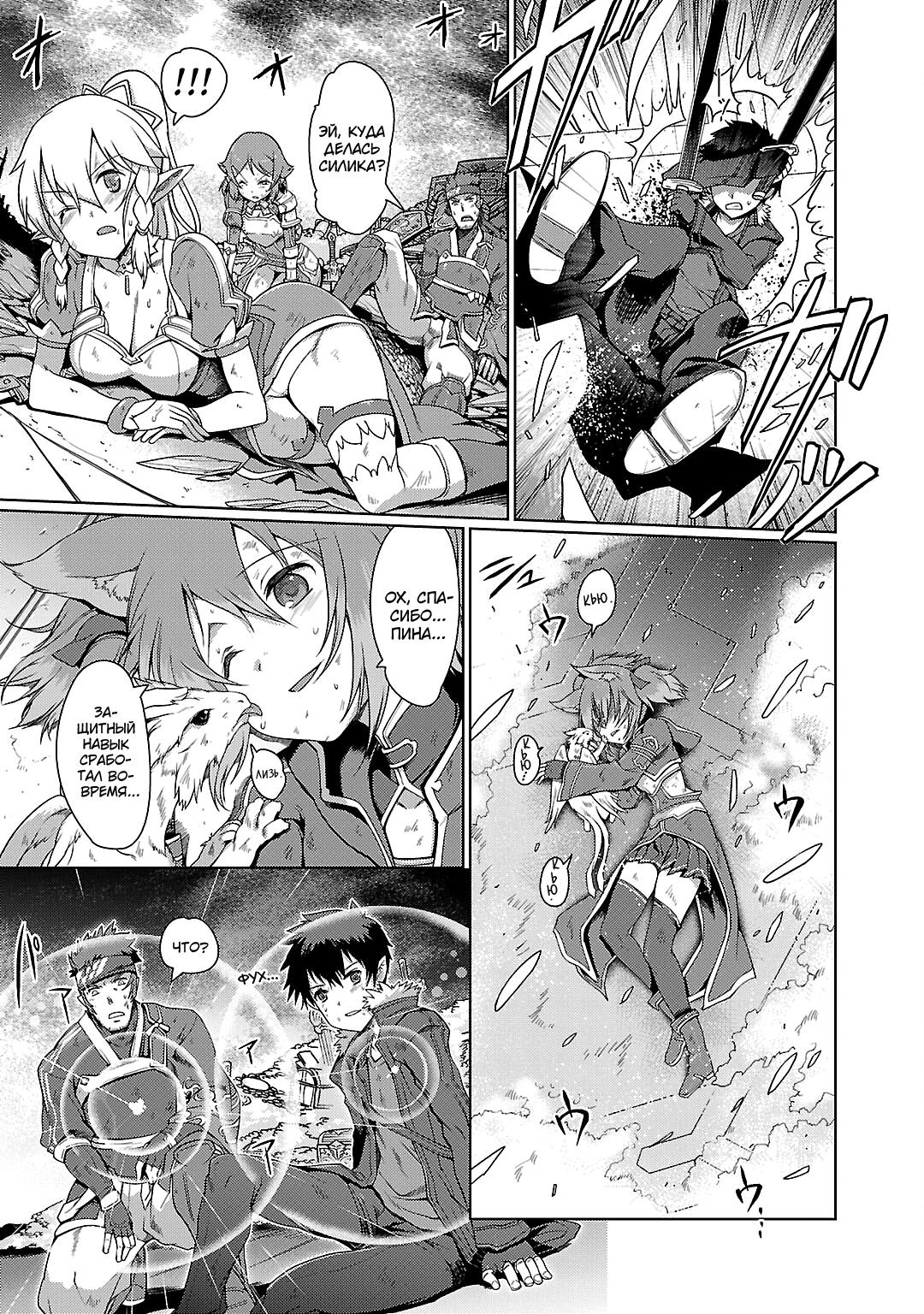 Sword Art Online: Calibur Vol. 1 Ch. 5 第4页