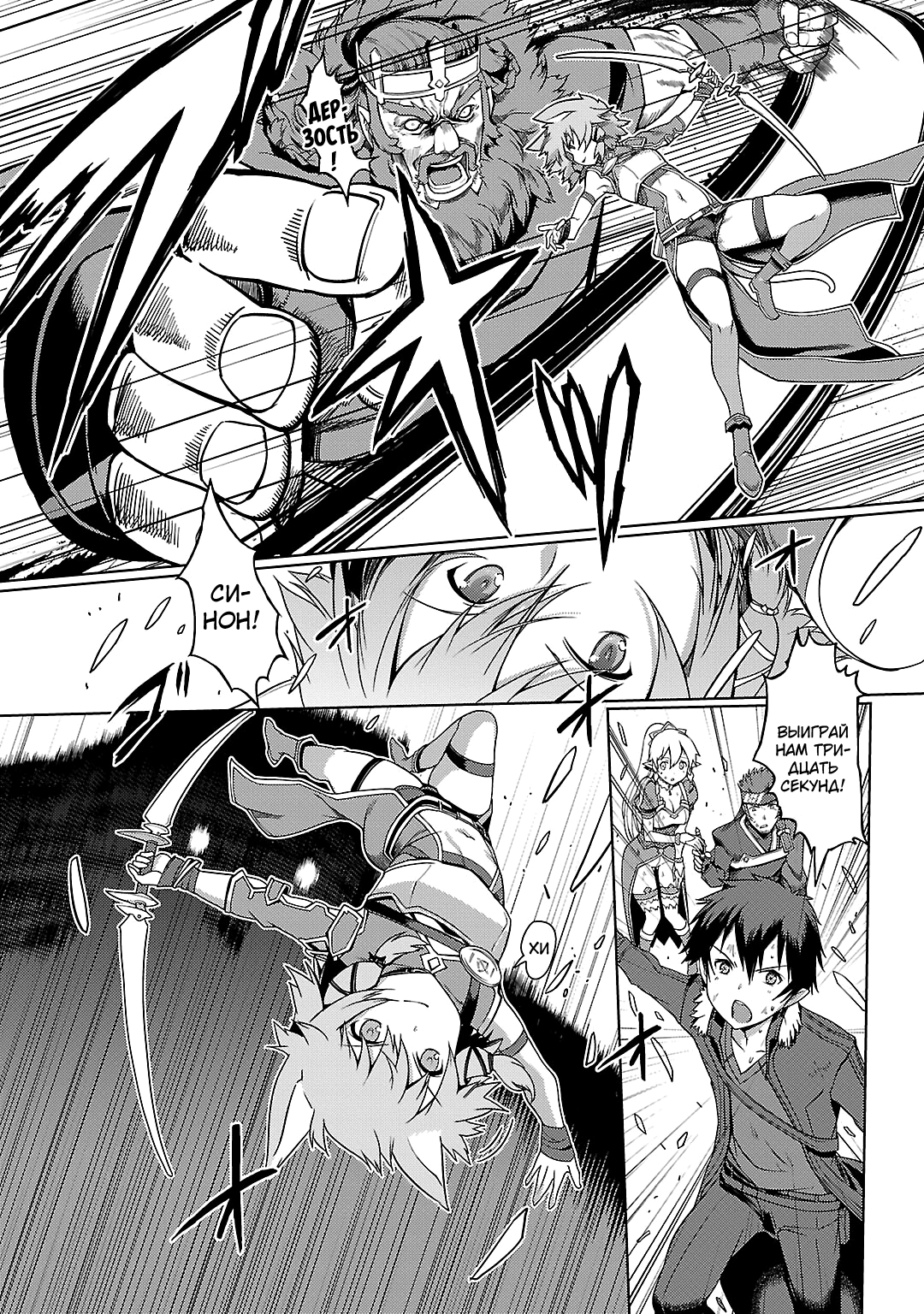 Sword Art Online: Calibur Vol. 1 Ch. 5 第9页