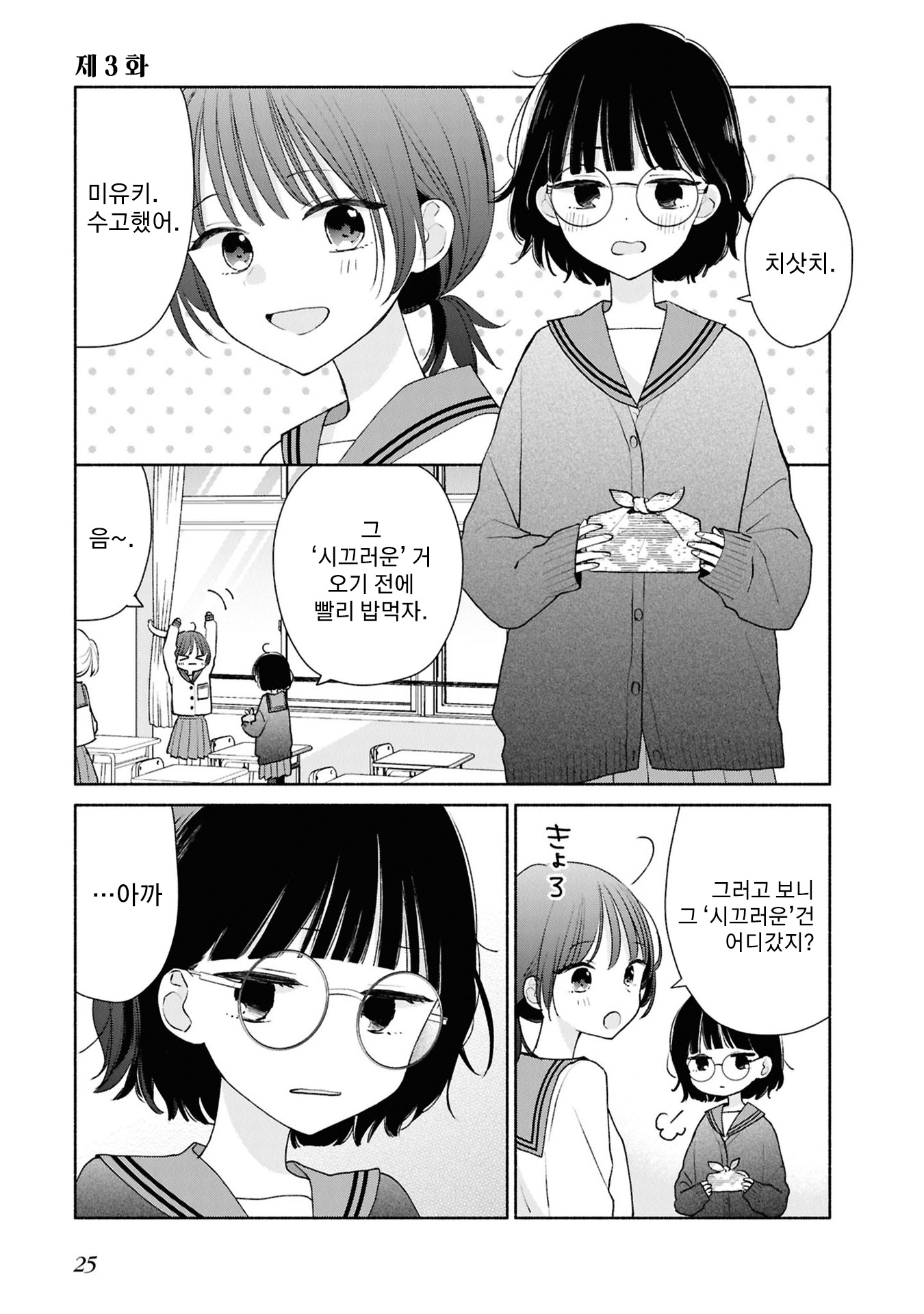 Ashita no Ashita Vol. 1 Ch. 3 第1页
