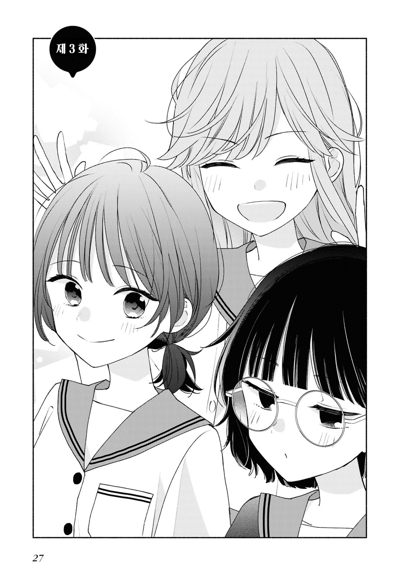 Ashita no Ashita Vol. 1 Ch. 3 第3页