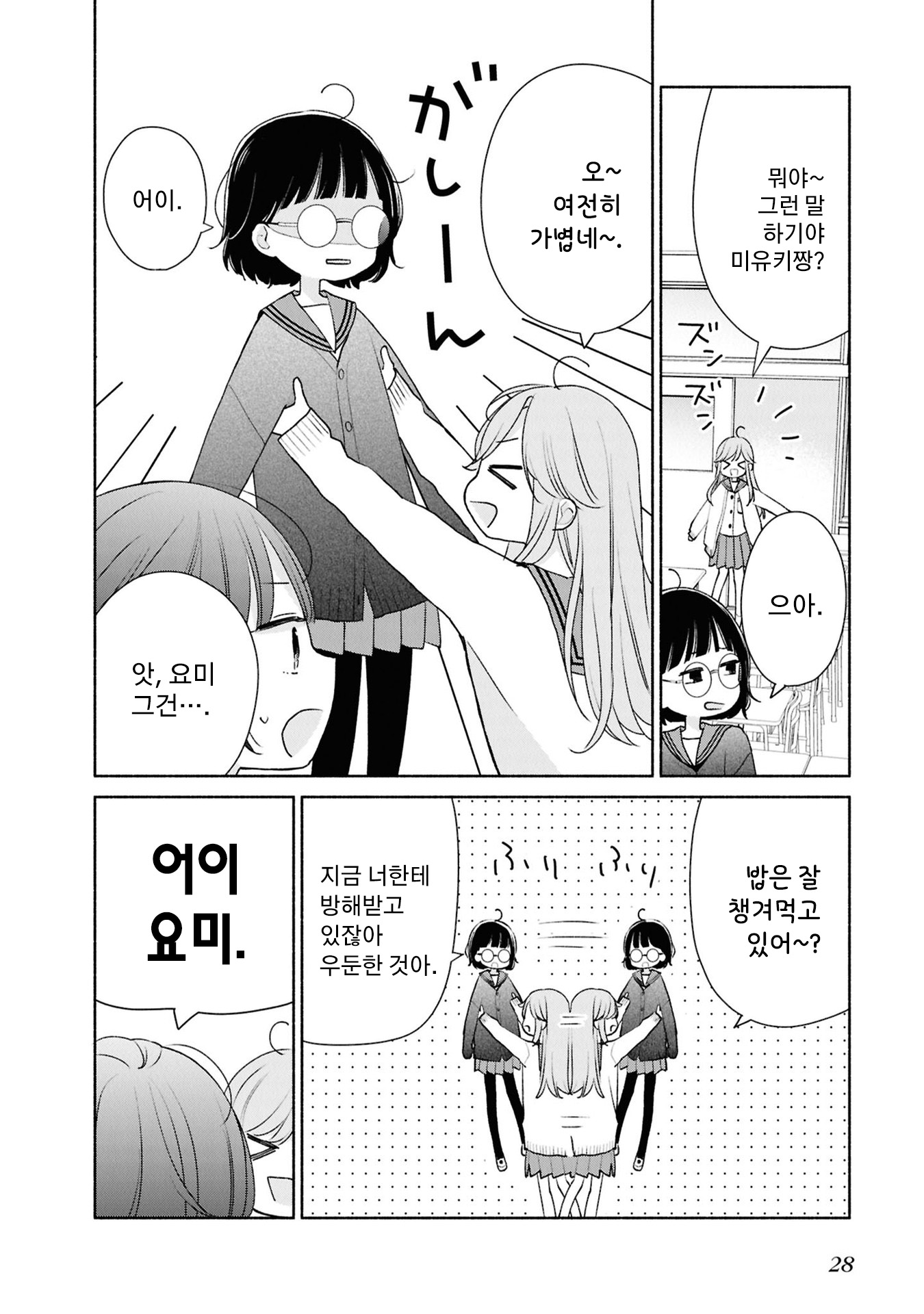 Ashita no Ashita Vol. 1 Ch. 3 第4页