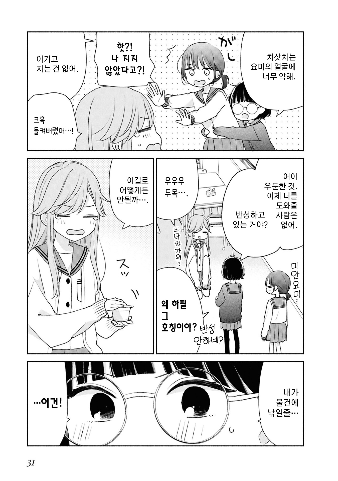 Ashita no Ashita Vol. 1 Ch. 3 第7页