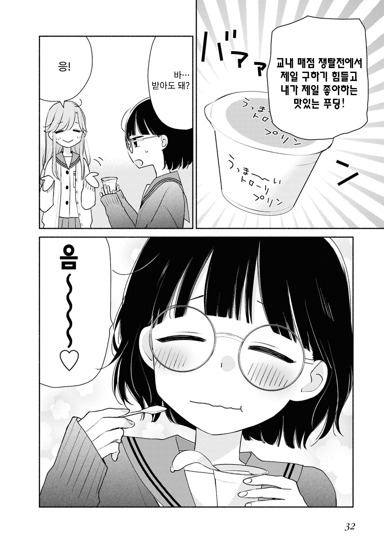 Ashita no Ashita Vol. 1 Ch. 3 第8页