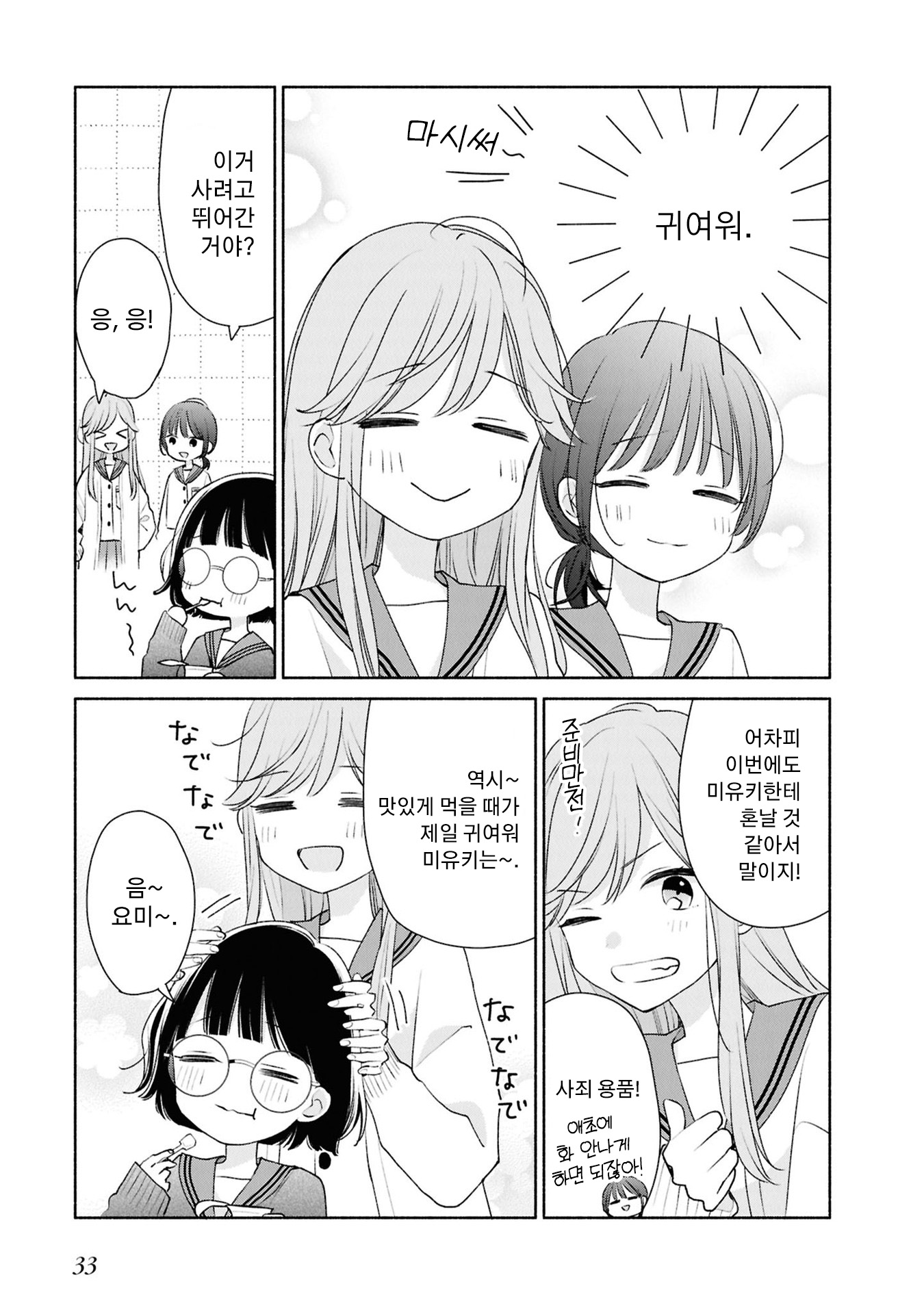 Ashita no Ashita Vol. 1 Ch. 3 第9页