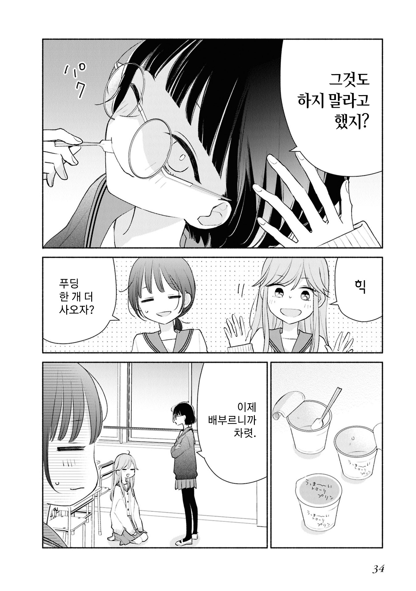 Ashita no Ashita Vol. 1 Ch. 3 第10页