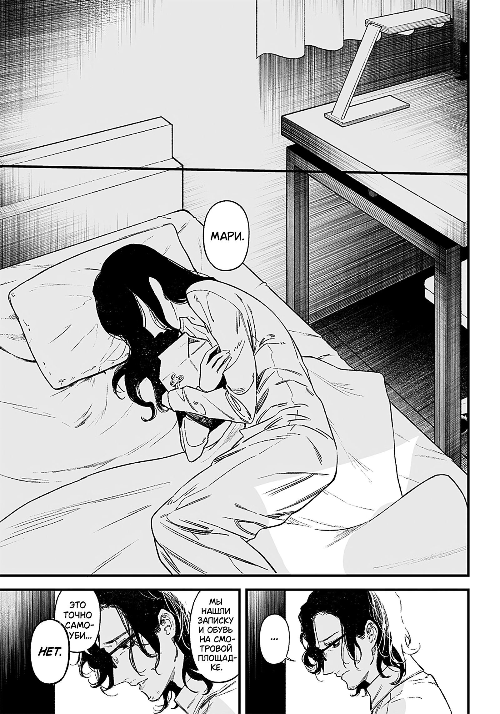 Maria no Danzai Любовь или гордыня? 第41页