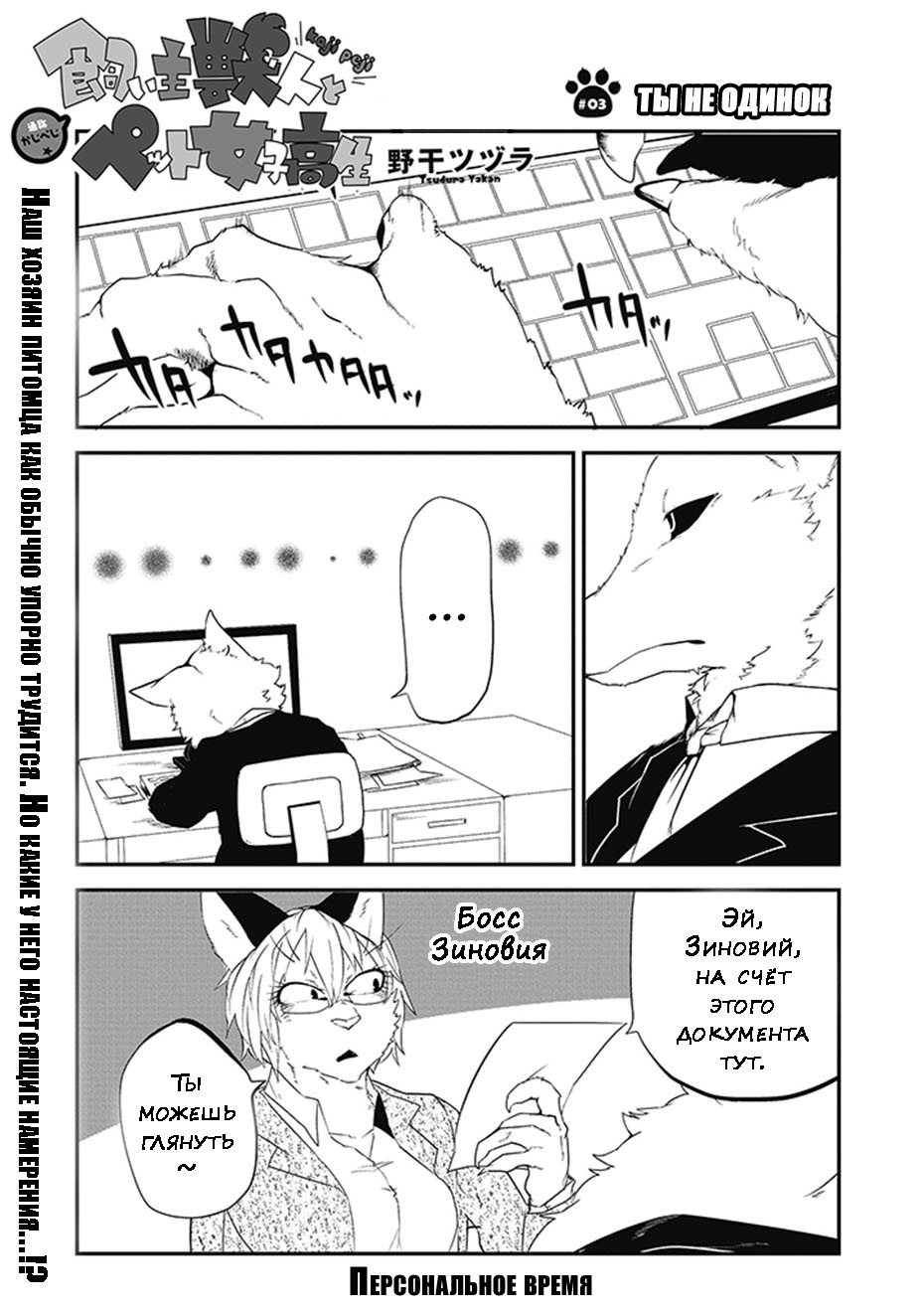 Kainushi Juujin to Petto Joshikousei Ты не одинок 第1页