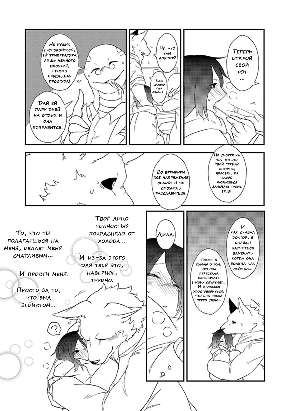 Kainushi Juujin to Petto Joshikousei Ты не одинок 第11页
