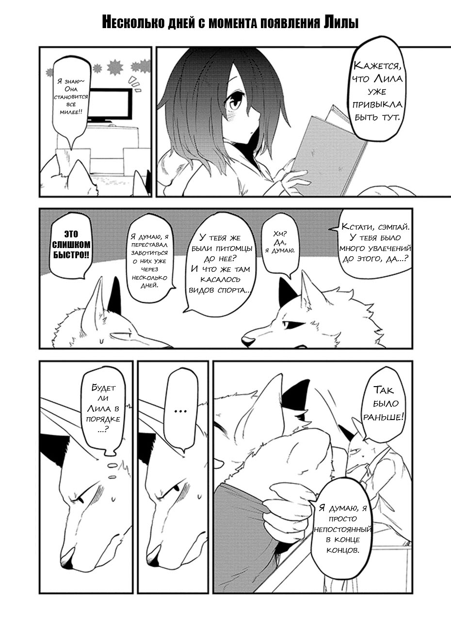 Kainushi Juujin to Petto Joshikousei Ты не одинок 第3页