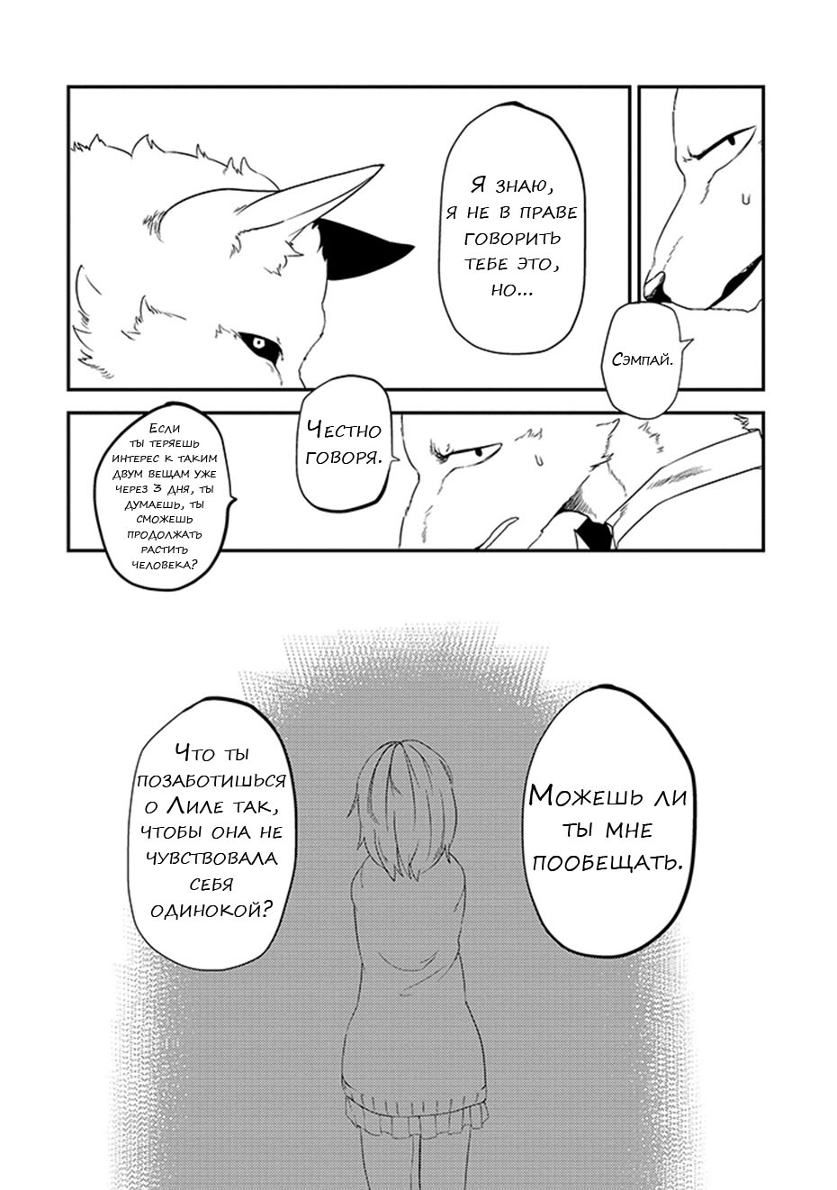 Kainushi Juujin to Petto Joshikousei Ты не одинок 第4页