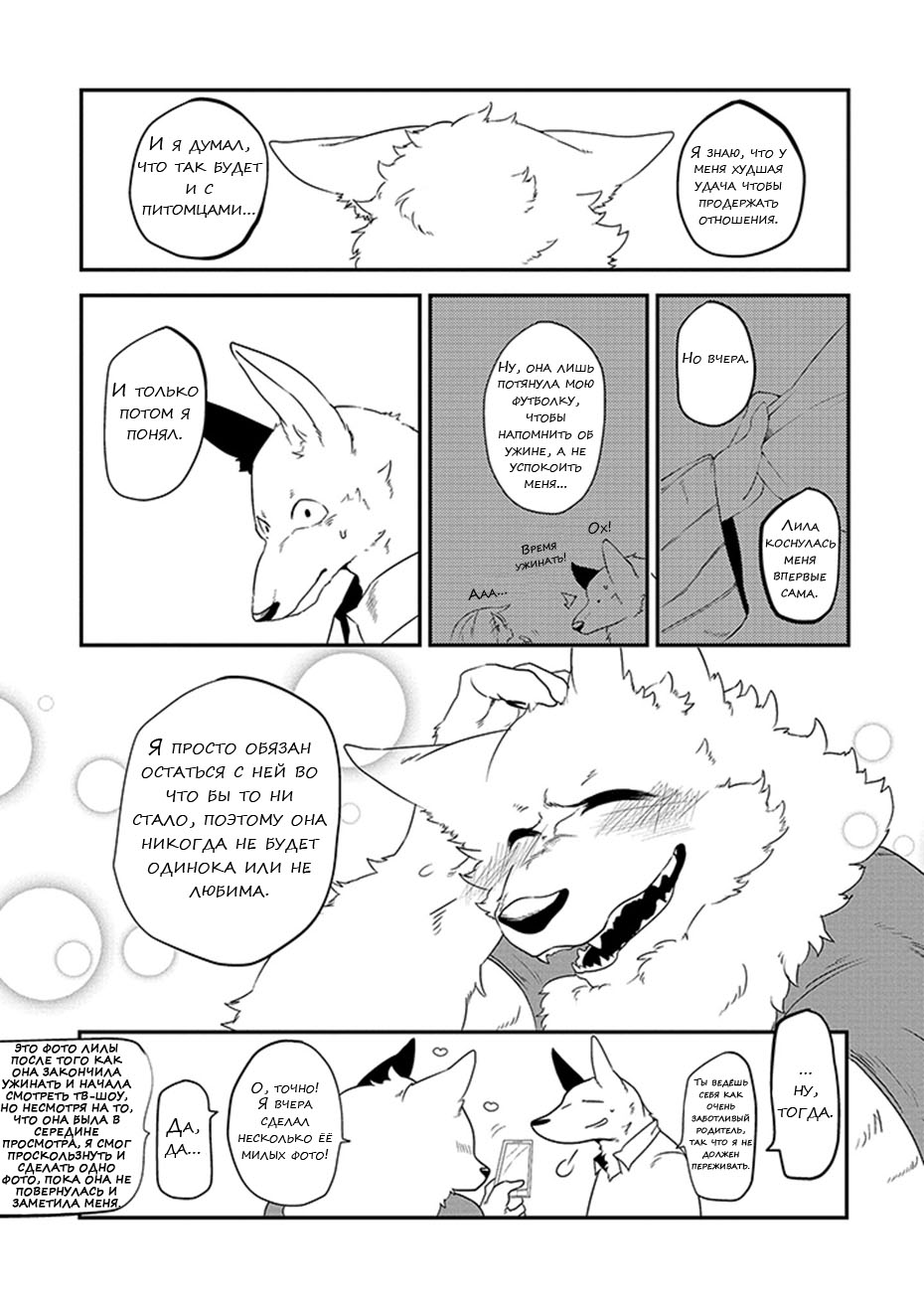 Kainushi Juujin to Petto Joshikousei Ты не одинок 第5页