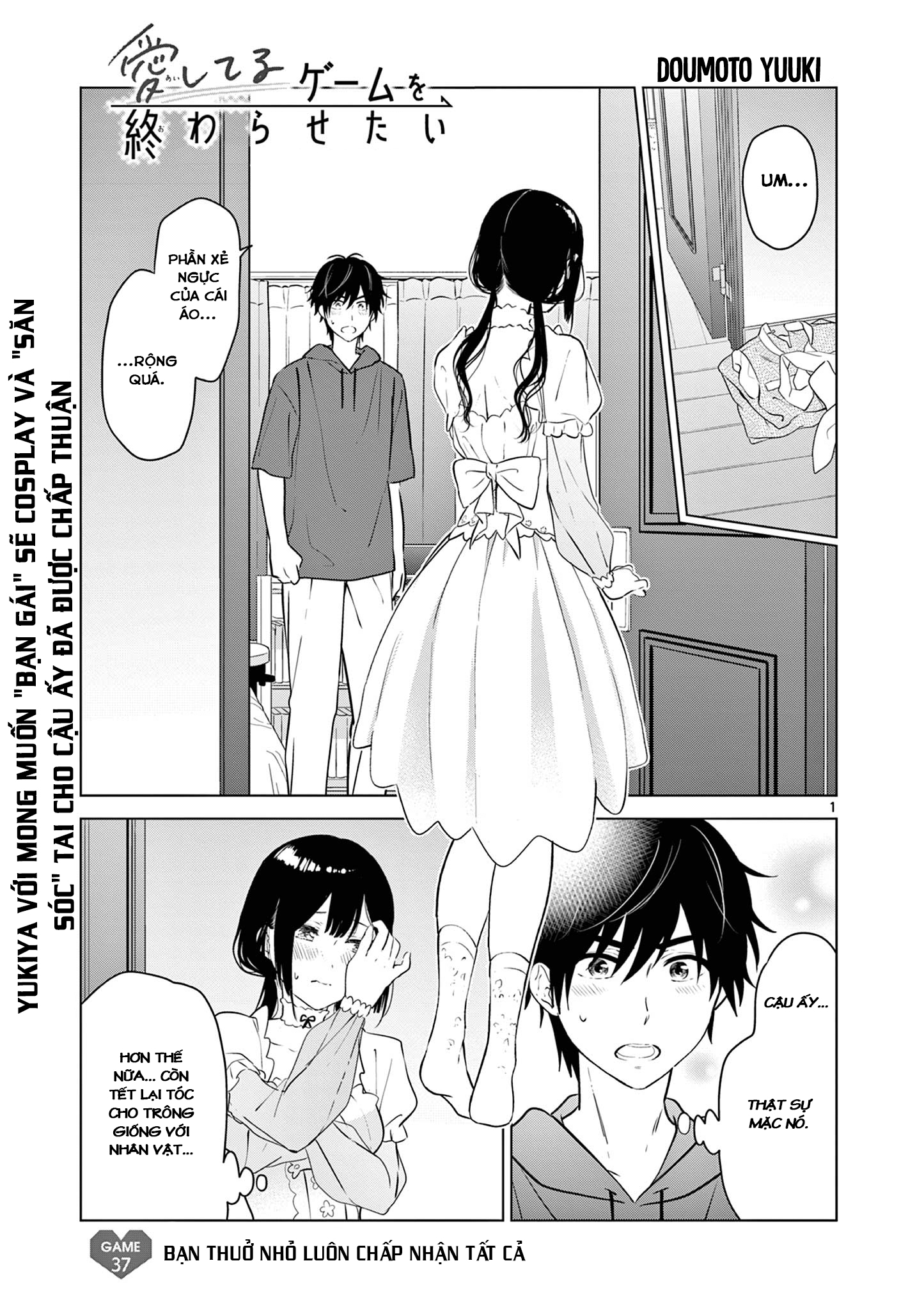 Aishiteru Game o Owarasetai 第1页
