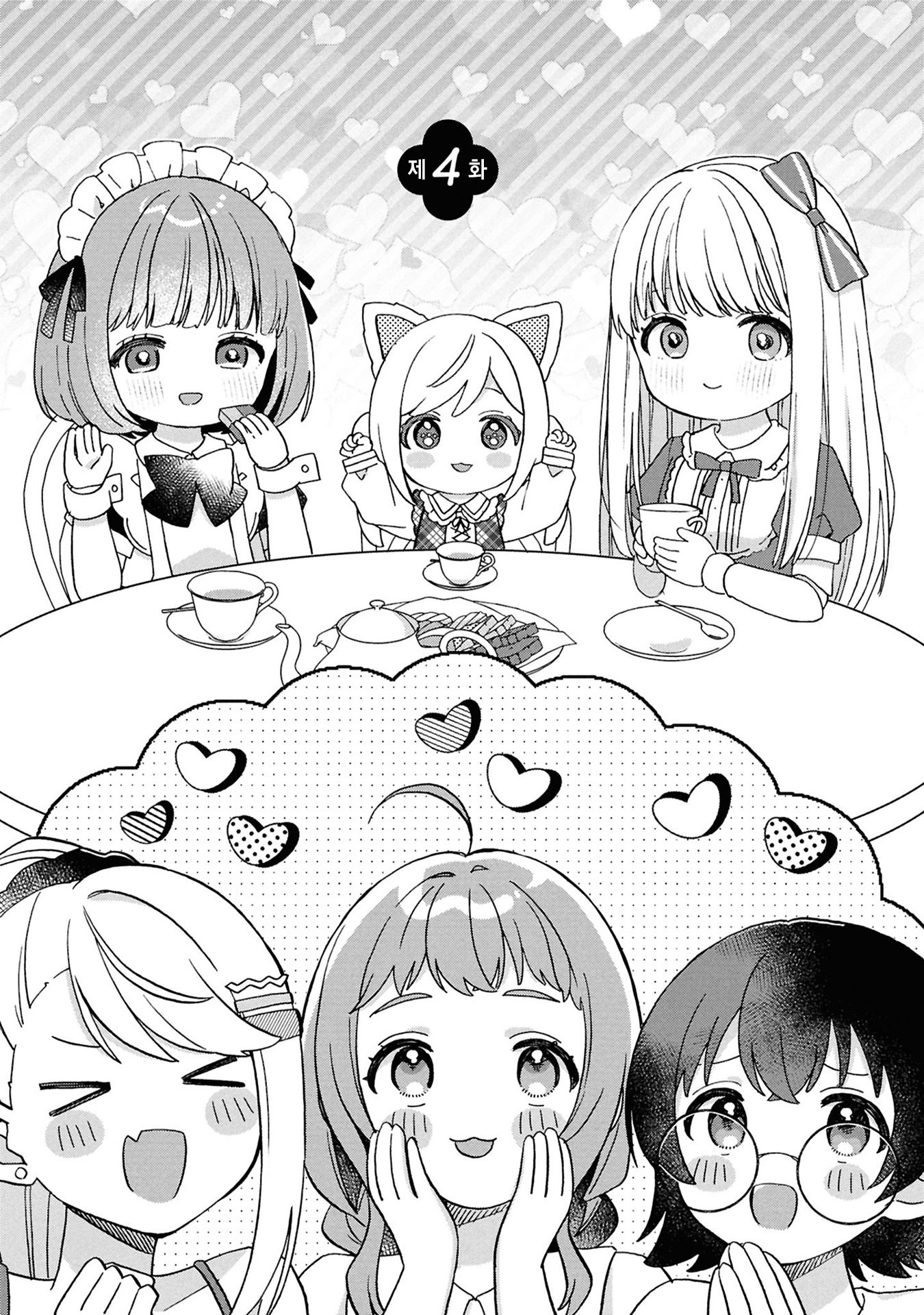 Happy Doll Days Vol. 1 Ch. 4 第1页