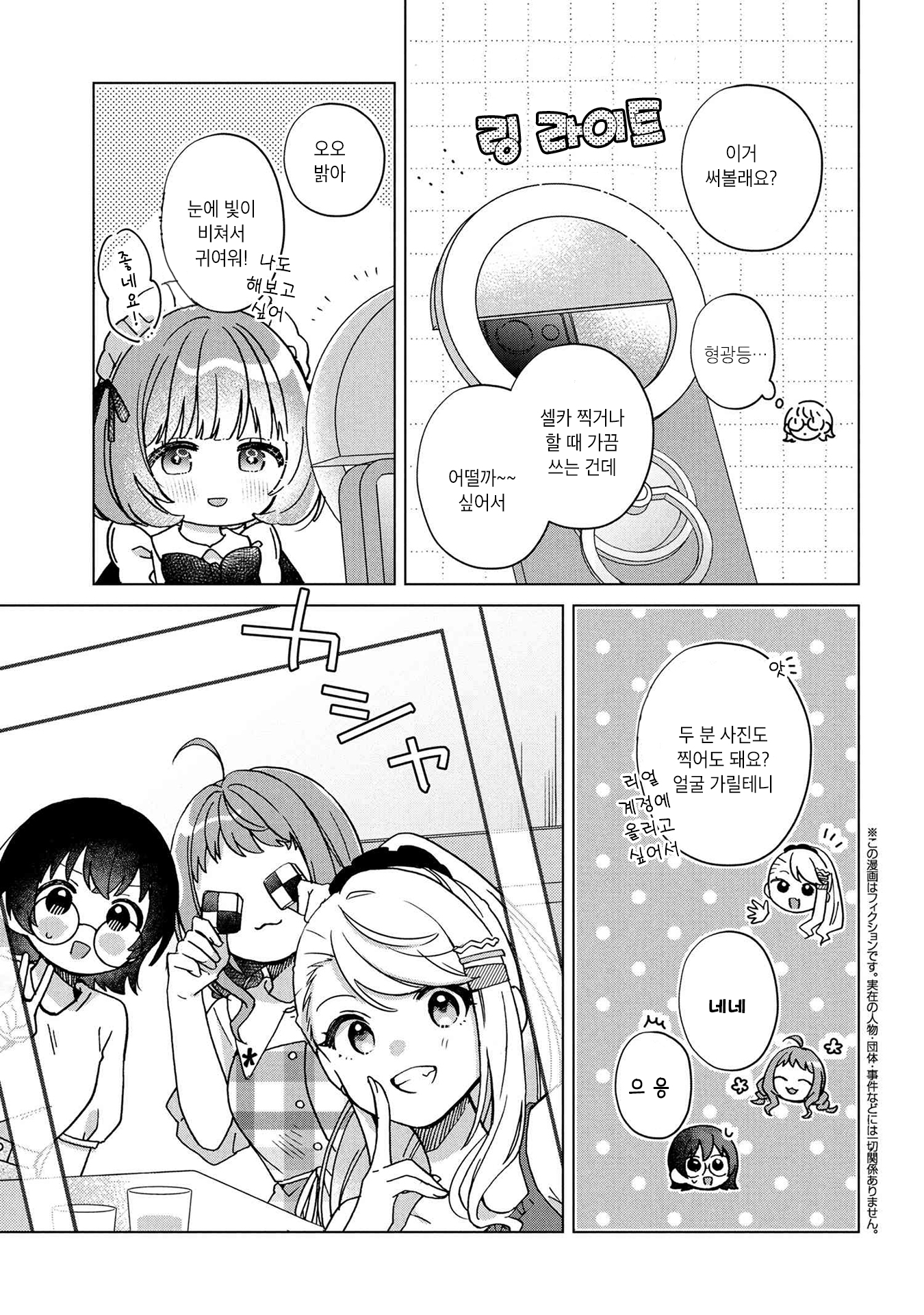 Happy Doll Days Vol. 1 Ch. 4 第13页