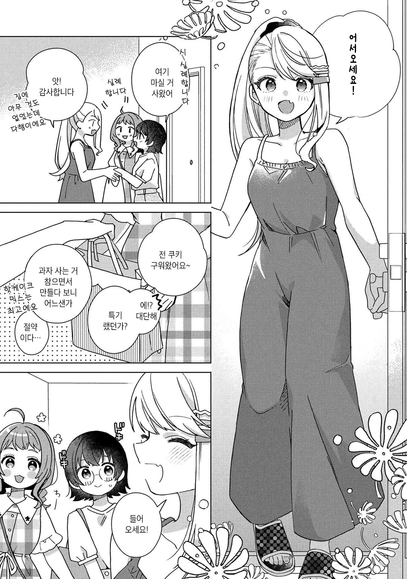 Happy Doll Days Vol. 1 Ch. 4 第3页