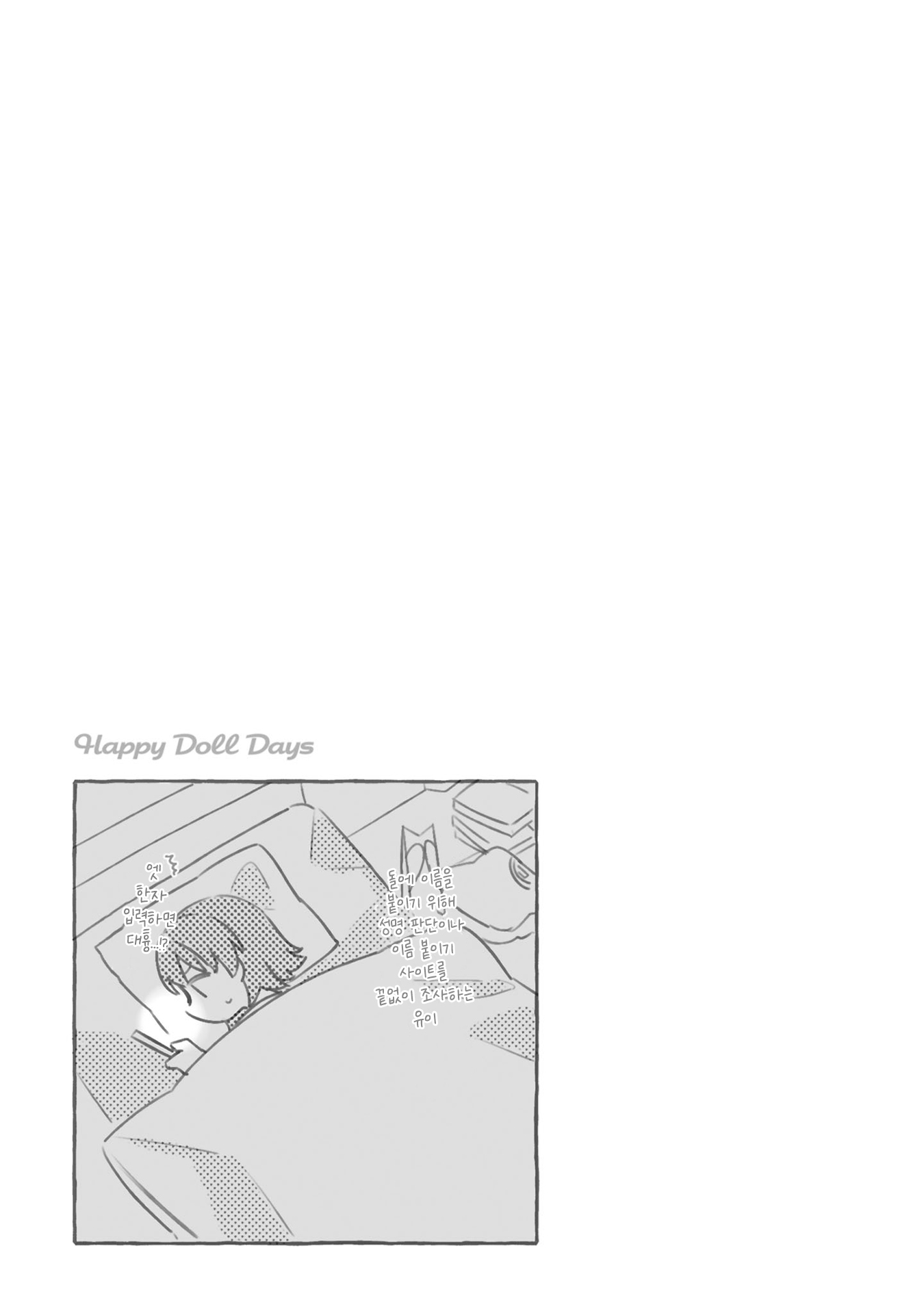 Happy Doll Days Vol. 1 Ch. 4 第21页