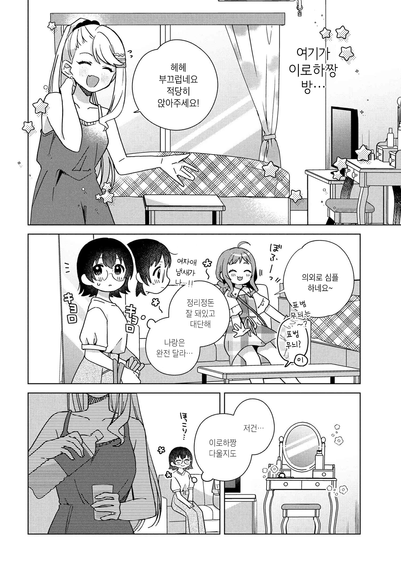 Happy Doll Days Vol. 1 Ch. 4 第4页